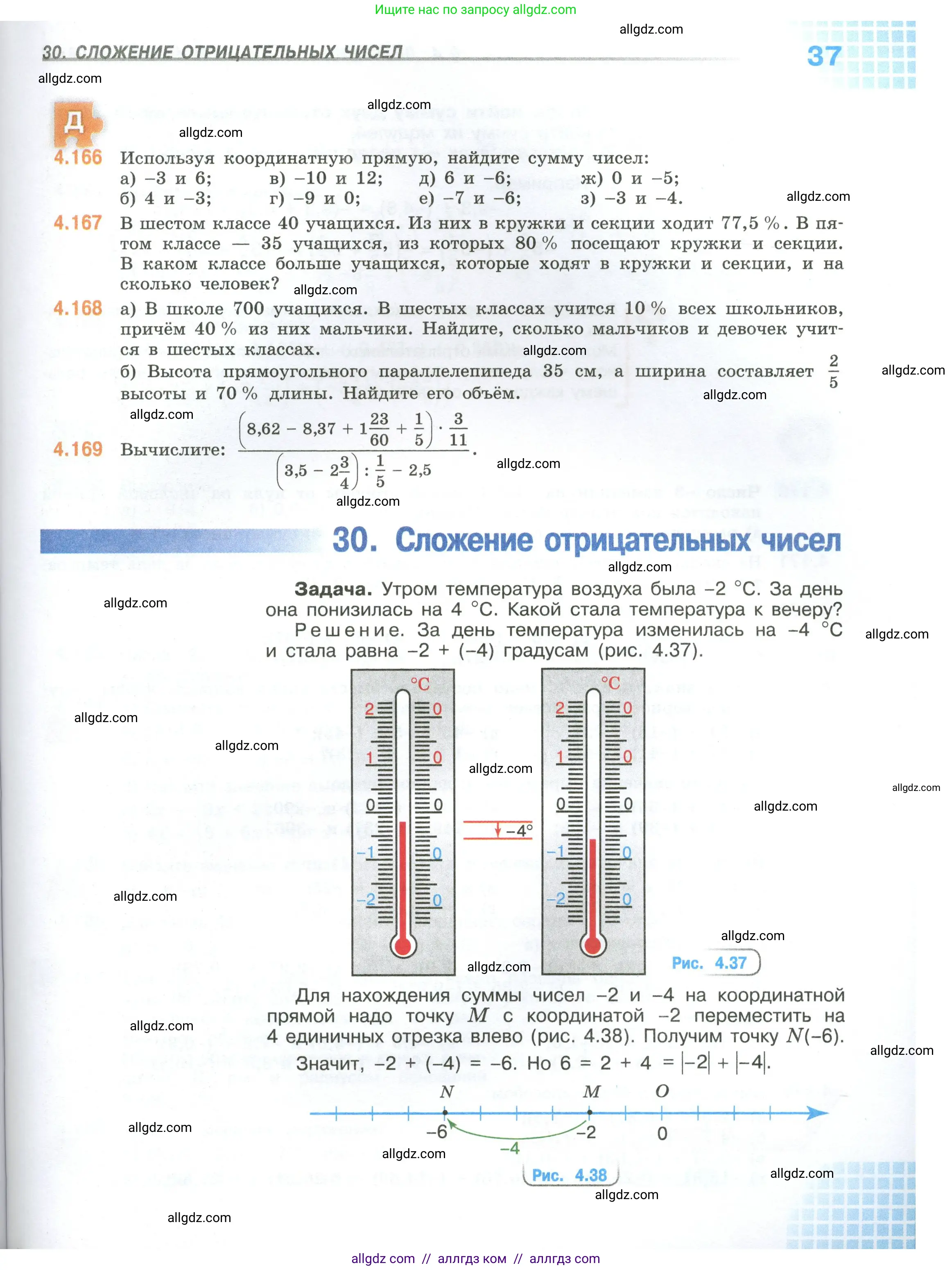 Математика, 6 класс Учебник, авторы: Виленкин Наум Яковлевич, Жохов Владимир Иванович, Чесноков Александр Семёнович, Александрова Лилия Александровна, Шварцбурд Семён Исаакович, издательство Просвещение, Москва, 2023, белого цвета, Часть 2, страница 37