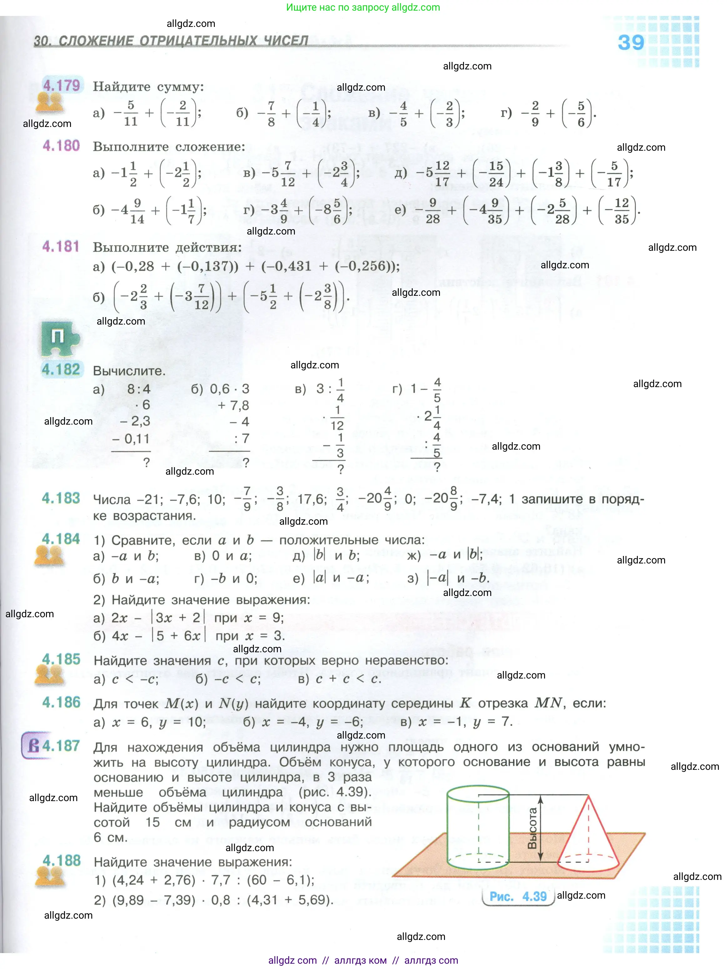 Математика, 6 класс Учебник, авторы: Виленкин Наум Яковлевич, Жохов Владимир Иванович, Чесноков Александр Семёнович, Александрова Лилия Александровна, Шварцбурд Семён Исаакович, издательство Просвещение, Москва, 2023, белого цвета, Часть 2, страница 39