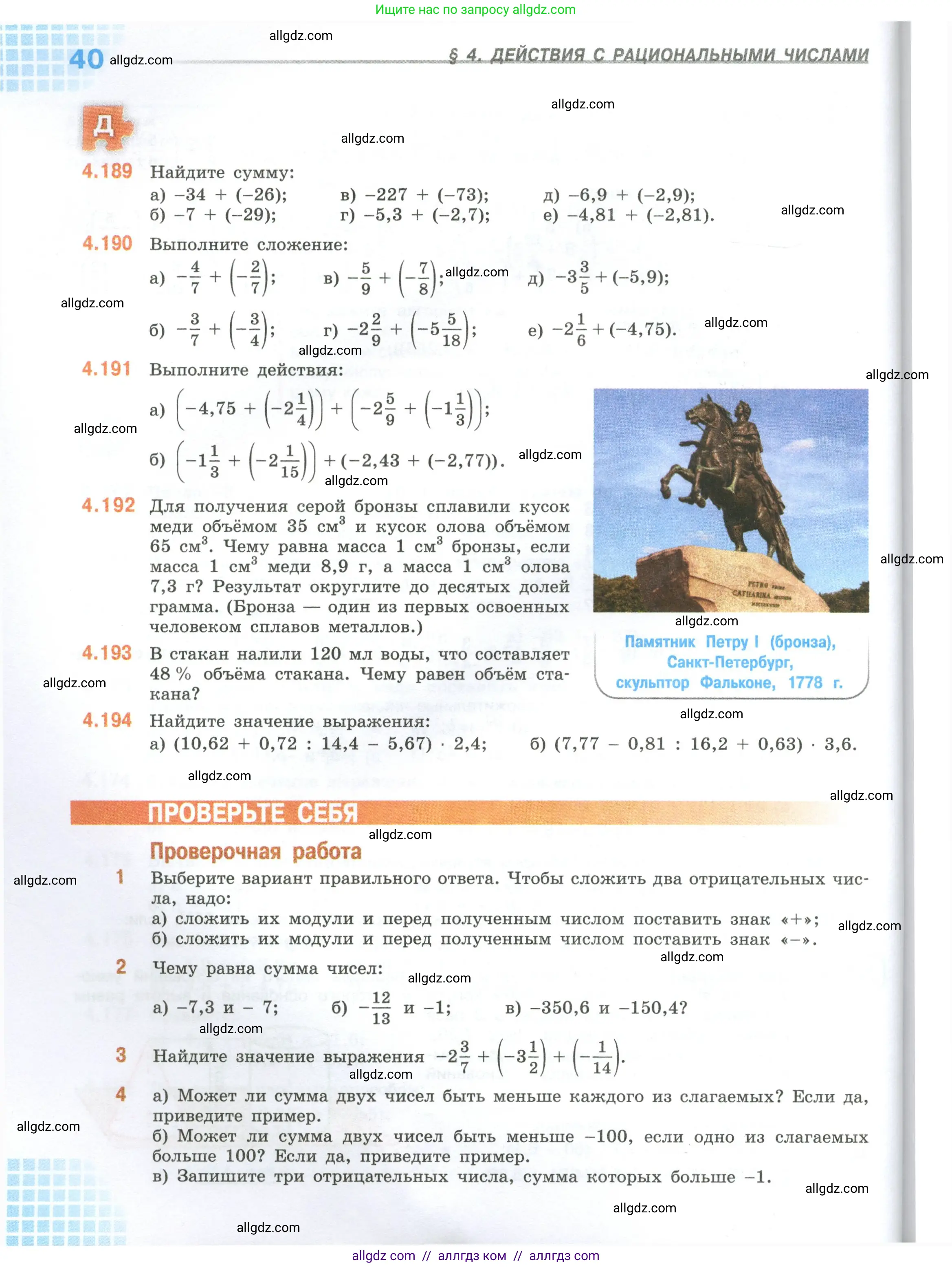 Математика, 6 класс Учебник, авторы: Виленкин Наум Яковлевич, Жохов Владимир Иванович, Чесноков Александр Семёнович, Александрова Лилия Александровна, Шварцбурд Семён Исаакович, издательство Просвещение, Москва, 2023, белого цвета, Часть 2, страница 40