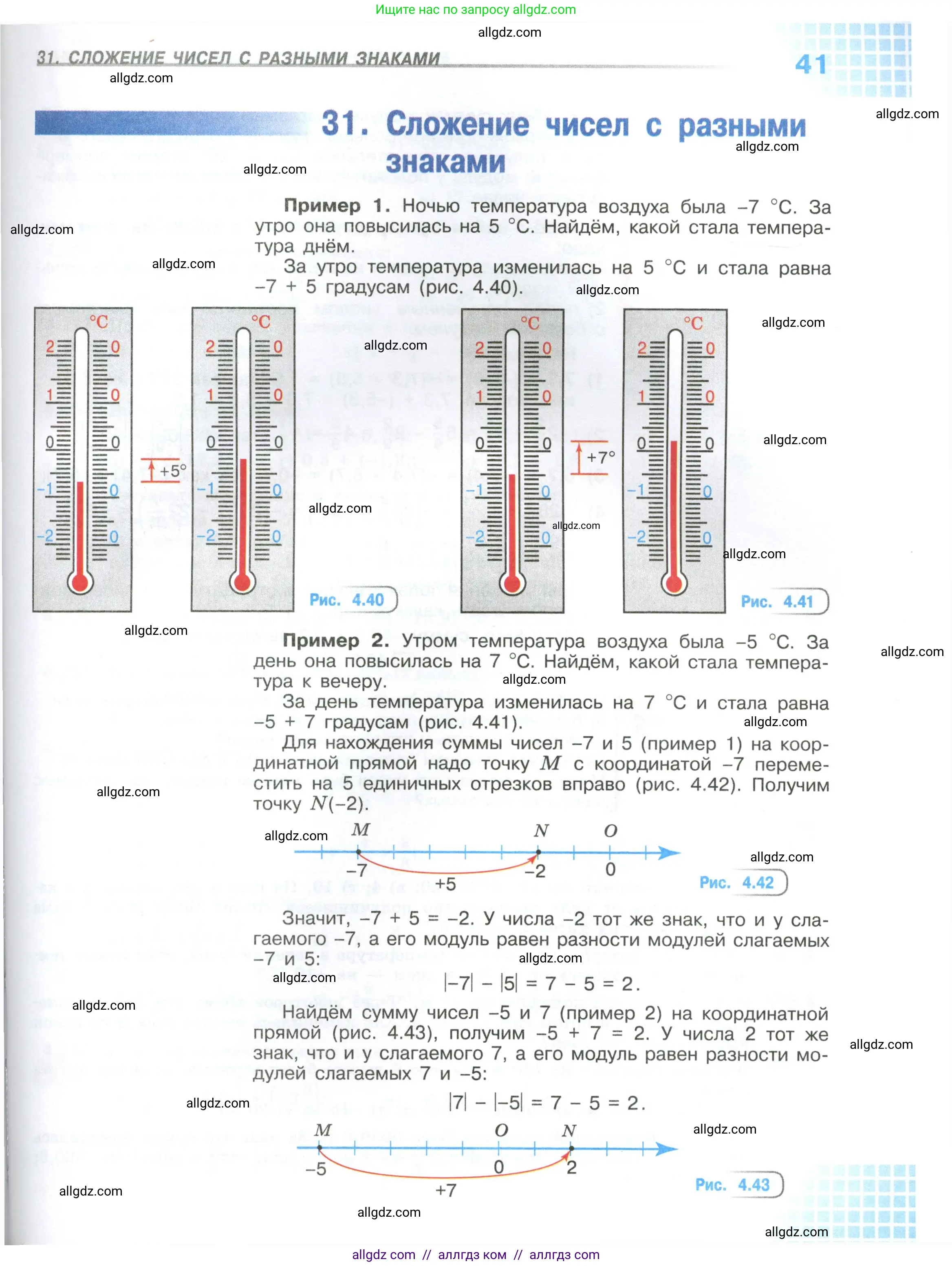 Математика, 6 класс Учебник, авторы: Виленкин Наум Яковлевич, Жохов Владимир Иванович, Чесноков Александр Семёнович, Александрова Лилия Александровна, Шварцбурд Семён Исаакович, издательство Просвещение, Москва, 2023, белого цвета, страница 41