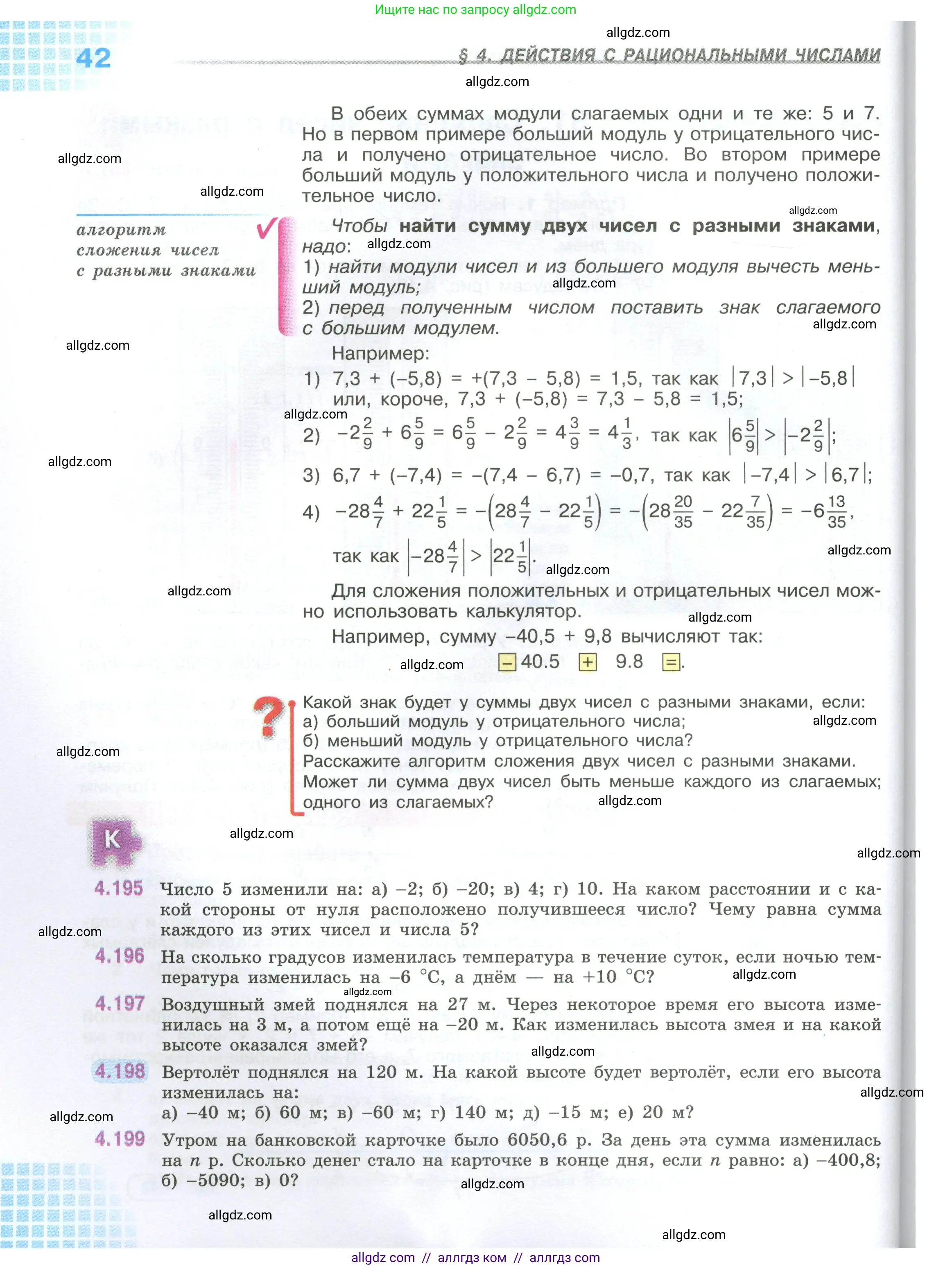 Математика, 6 класс Учебник, авторы: Виленкин Наум Яковлевич, Жохов Владимир Иванович, Чесноков Александр Семёнович, Александрова Лилия Александровна, Шварцбурд Семён Исаакович, издательство Просвещение, Москва, 2023, белого цвета, Часть 2, страница 42