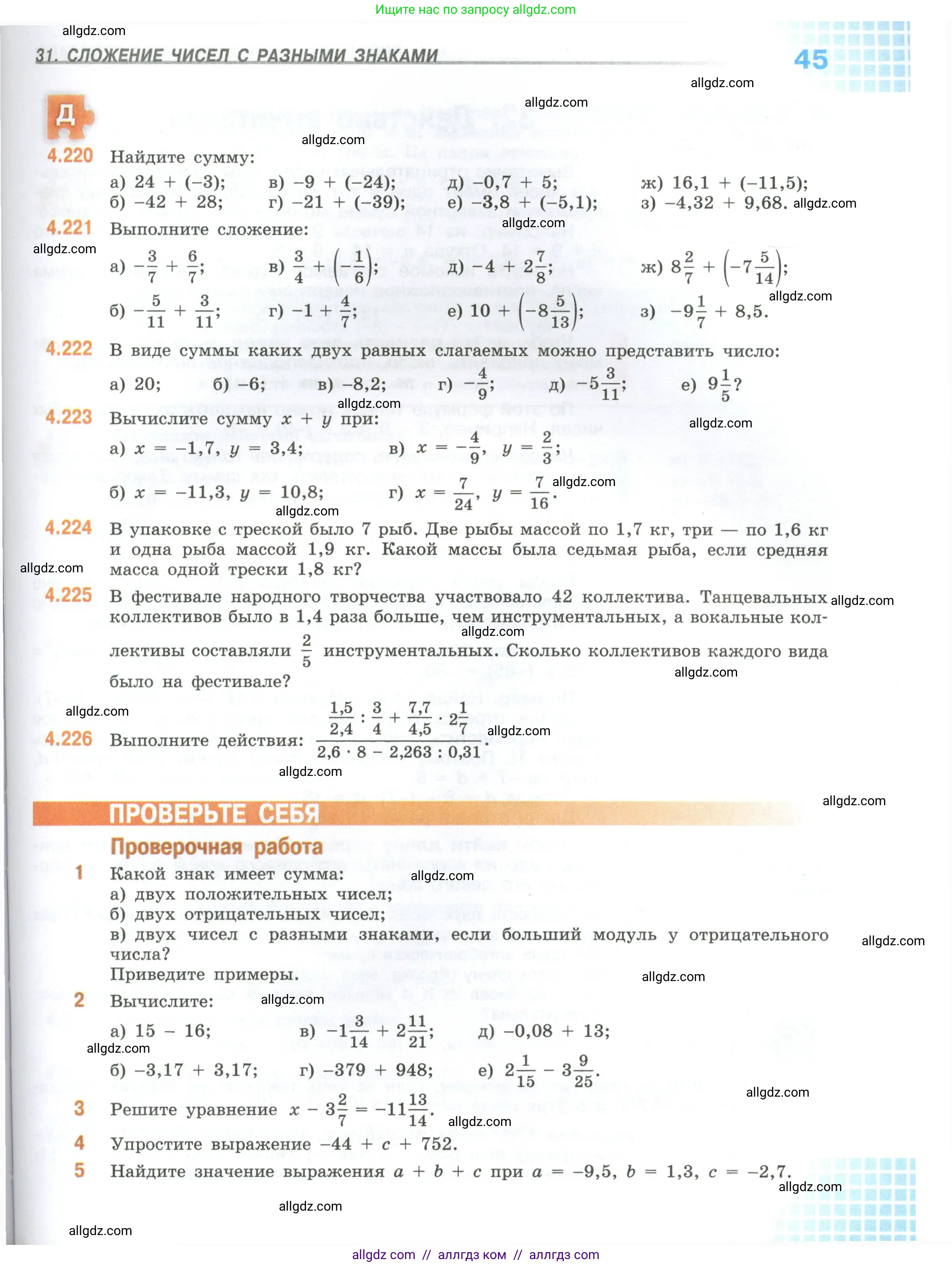 Математика, 6 класс Учебник, авторы: Виленкин Наум Яковлевич, Жохов Владимир Иванович, Чесноков Александр Семёнович, Александрова Лилия Александровна, Шварцбурд Семён Исаакович, издательство Просвещение, Москва, 2023, белого цвета, Часть 2, страница 45