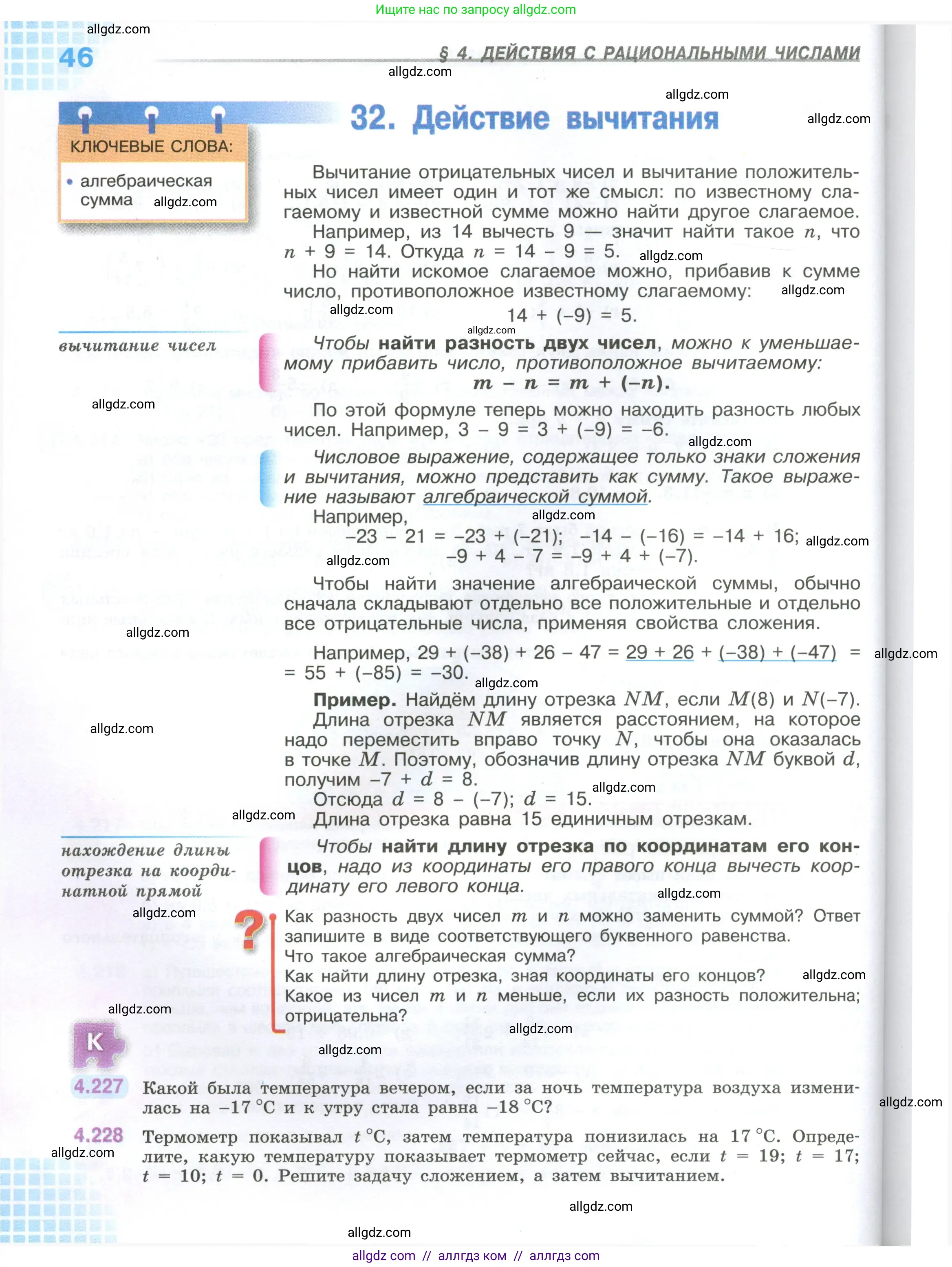 Математика, 6 класс Учебник, авторы: Виленкин Наум Яковлевич, Жохов Владимир Иванович, Чесноков Александр Семёнович, Александрова Лилия Александровна, Шварцбурд Семён Исаакович, издательство Просвещение, Москва, 2023, белого цвета, Часть 2, страница 46