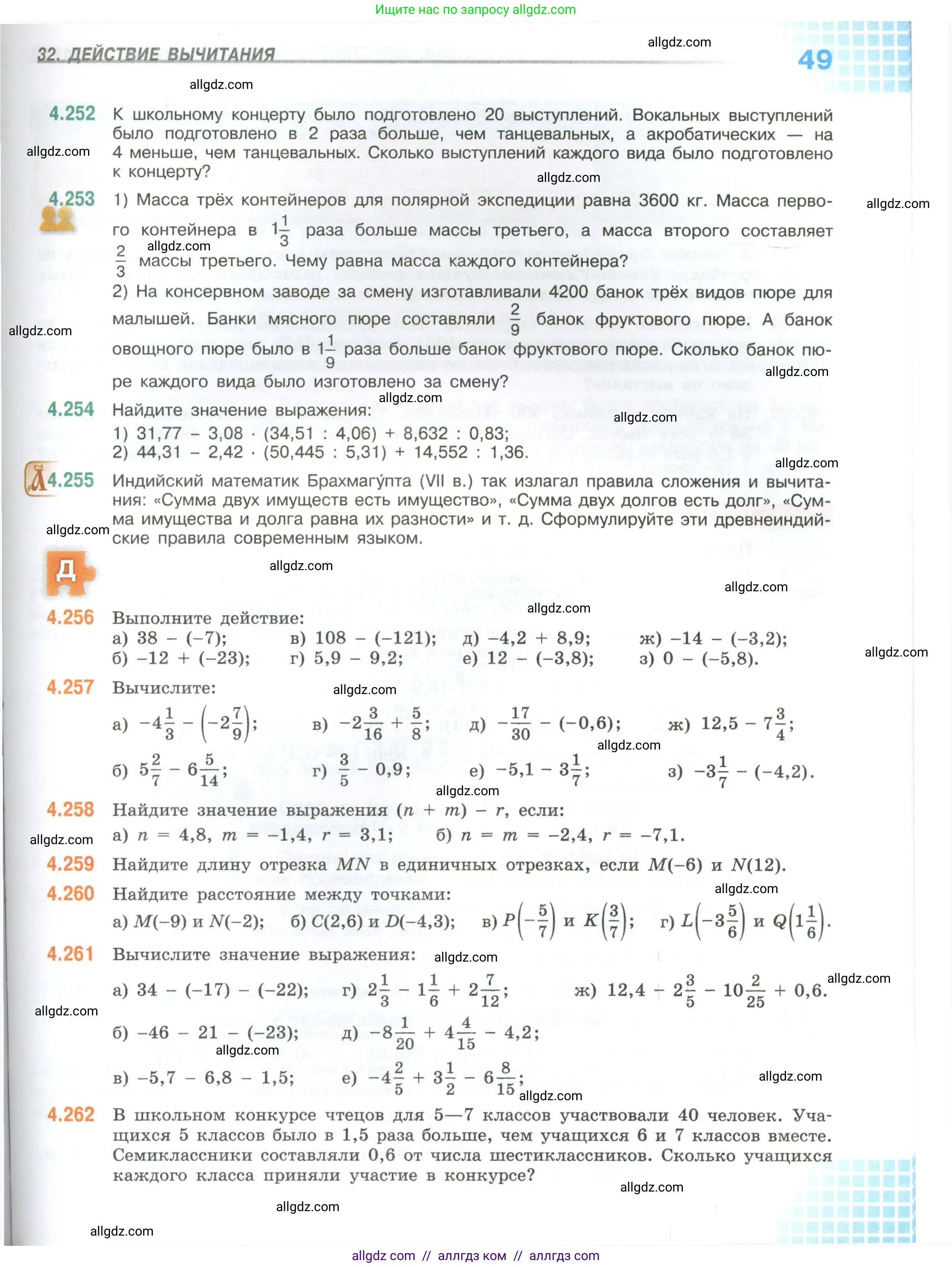 Математика, 6 класс Учебник, авторы: Виленкин Наум Яковлевич, Жохов Владимир Иванович, Чесноков Александр Семёнович, Александрова Лилия Александровна, Шварцбурд Семён Исаакович, издательство Просвещение, Москва, 2023, белого цвета, Часть 2, страница 49