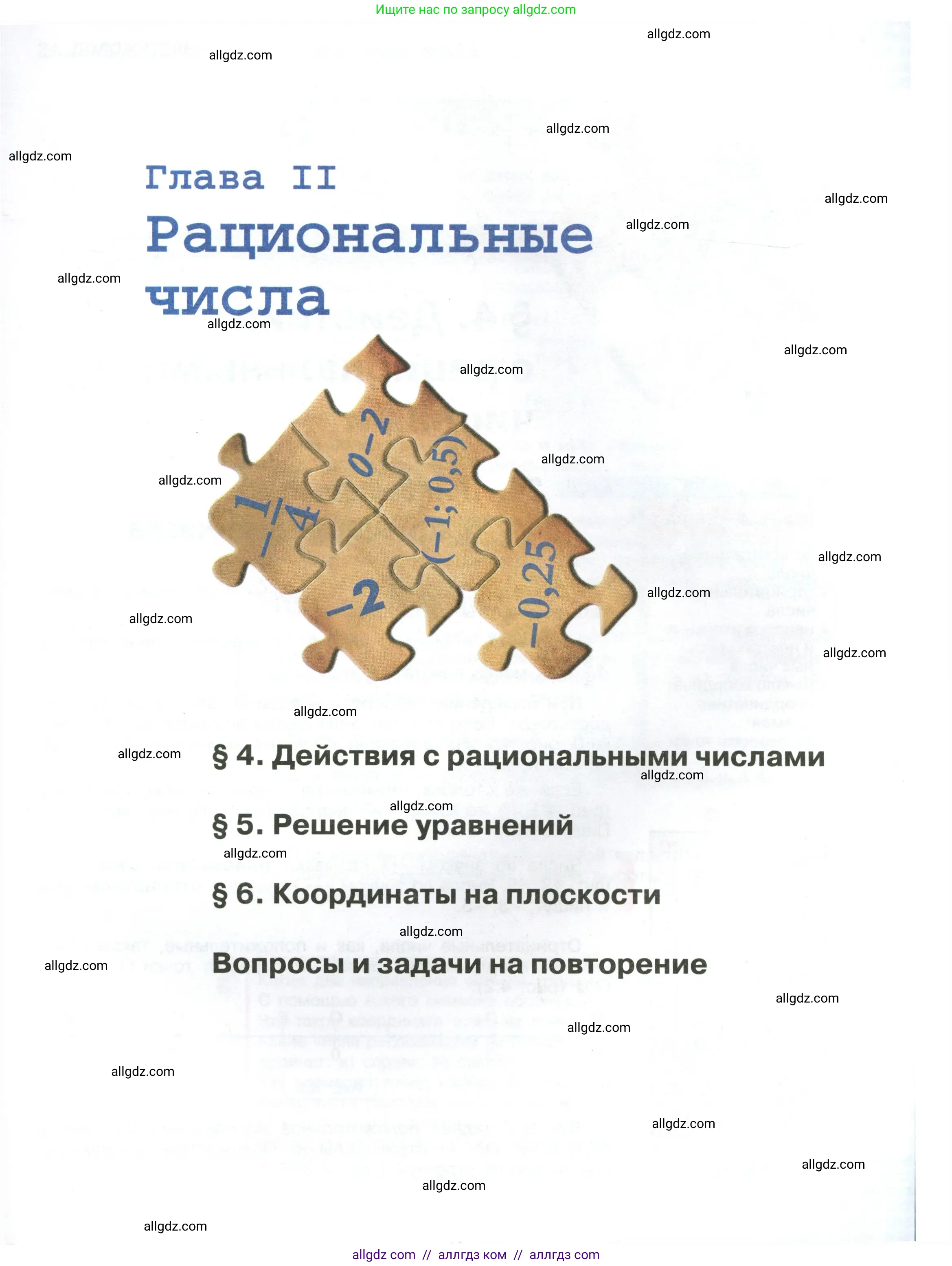 Математика, 6 класс Учебник, авторы: Виленкин Наум Яковлевич, Жохов Владимир Иванович, Чесноков Александр Семёнович, Александрова Лилия Александровна, Шварцбурд Семён Исаакович, издательство Просвещение, Москва, 2023, белого цвета, страница 5