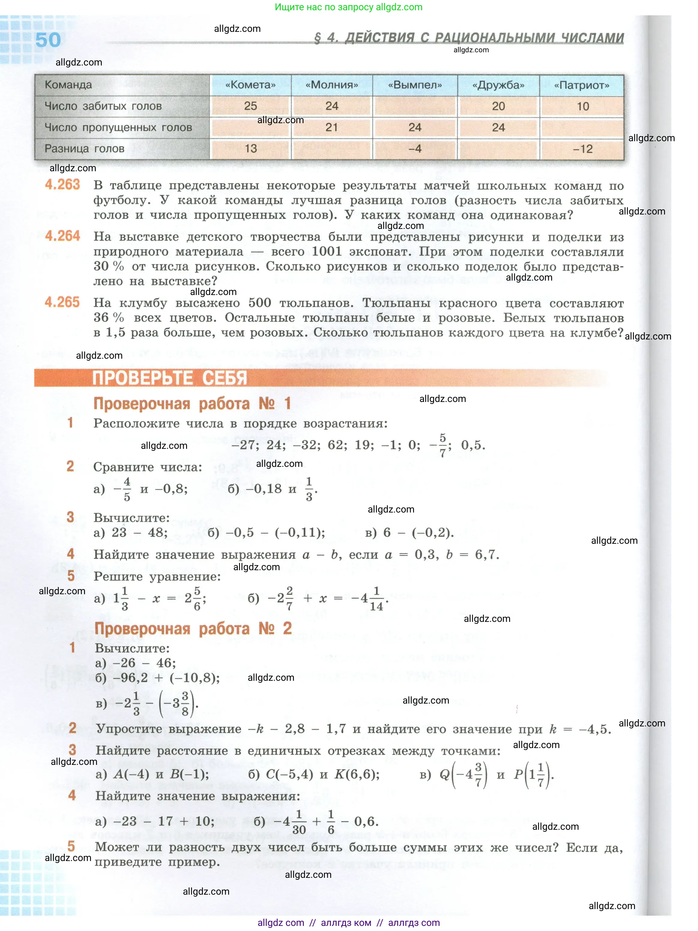 Математика, 6 класс Учебник, авторы: Виленкин Наум Яковлевич, Жохов Владимир Иванович, Чесноков Александр Семёнович, Александрова Лилия Александровна, Шварцбурд Семён Исаакович, издательство Просвещение, Москва, 2023, белого цвета, Часть 2, страница 50