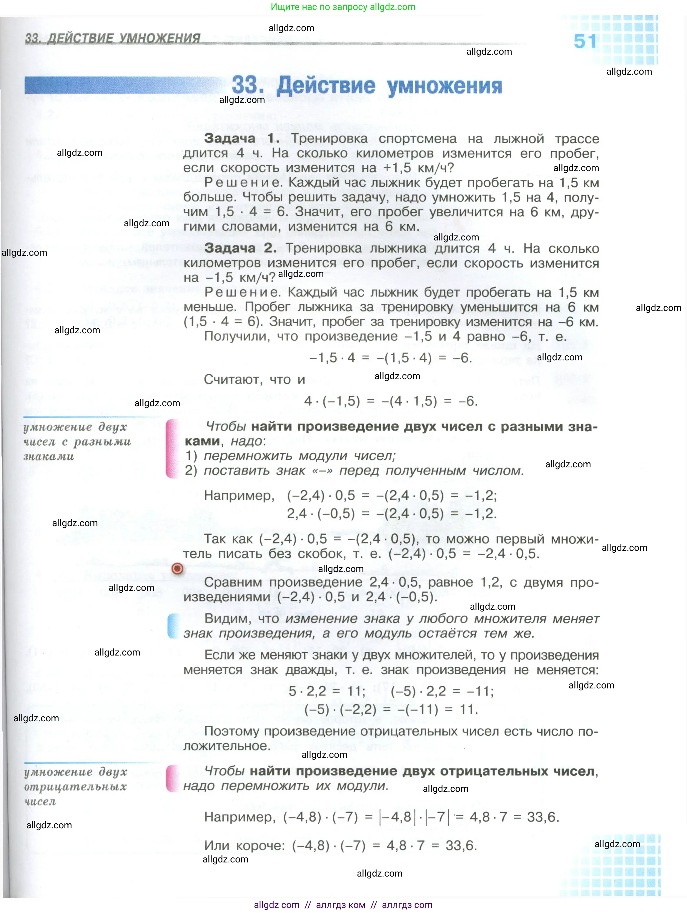 Математика, 6 класс Учебник, авторы: Виленкин Наум Яковлевич, Жохов Владимир Иванович, Чесноков Александр Семёнович, Александрова Лилия Александровна, Шварцбурд Семён Исаакович, издательство Просвещение, Москва, 2023, белого цвета, страница 51