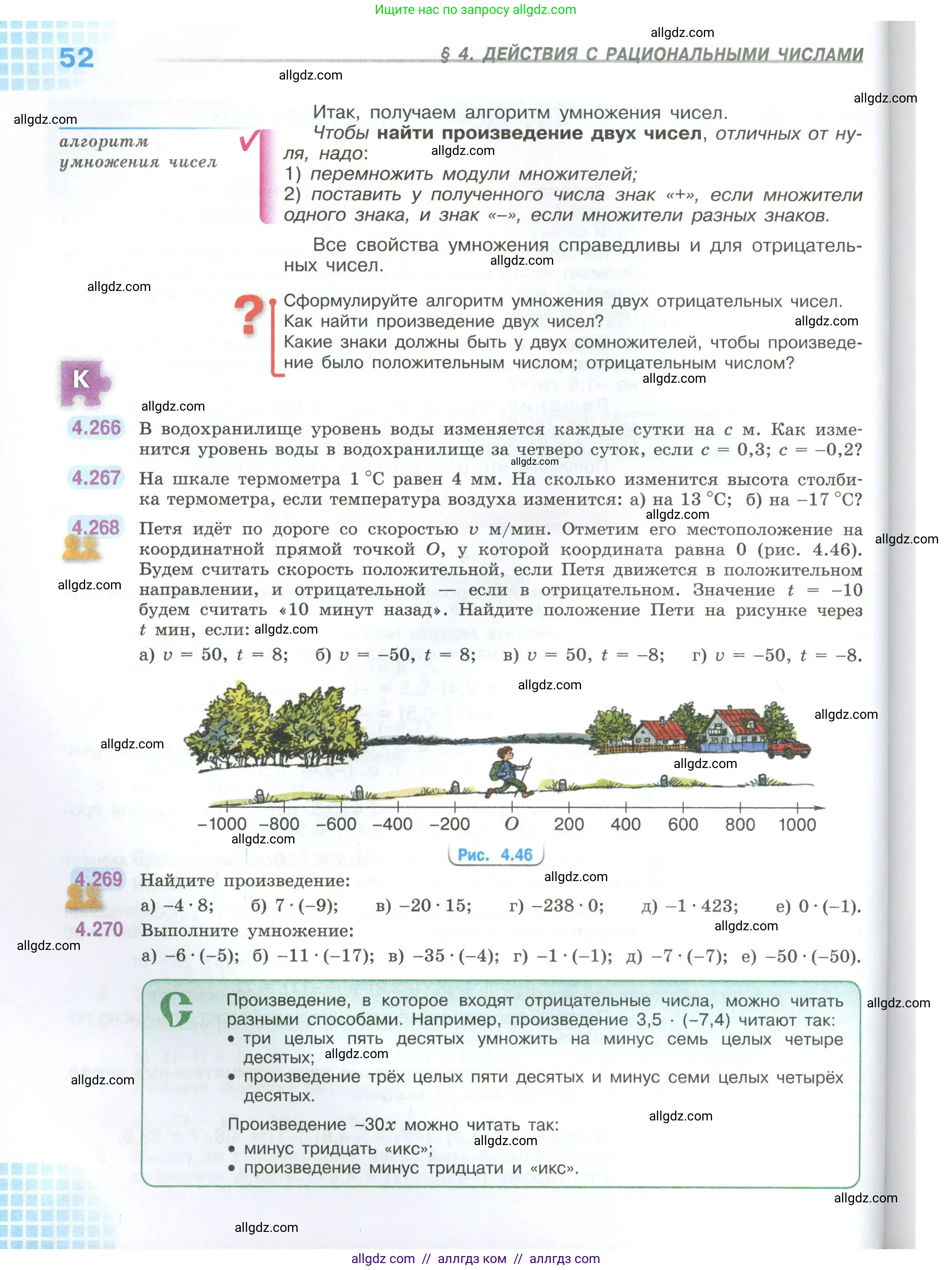 Математика, 6 класс Учебник, авторы: Виленкин Наум Яковлевич, Жохов Владимир Иванович, Чесноков Александр Семёнович, Александрова Лилия Александровна, Шварцбурд Семён Исаакович, издательство Просвещение, Москва, 2023, белого цвета, Часть 2, страница 52
