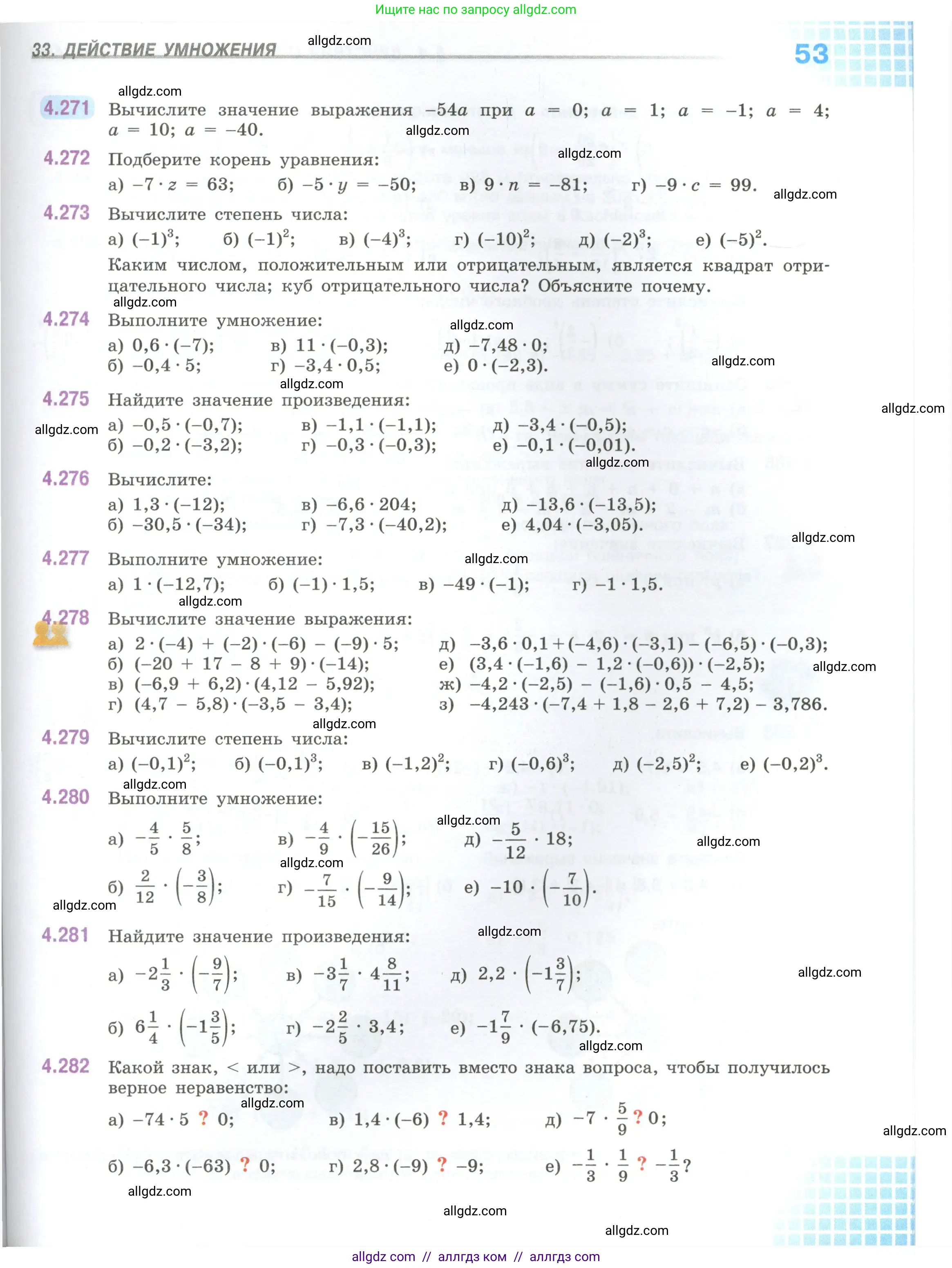 Математика, 6 класс Учебник, авторы: Виленкин Наум Яковлевич, Жохов Владимир Иванович, Чесноков Александр Семёнович, Александрова Лилия Александровна, Шварцбурд Семён Исаакович, издательство Просвещение, Москва, 2023, белого цвета, Часть 2, страница 53
