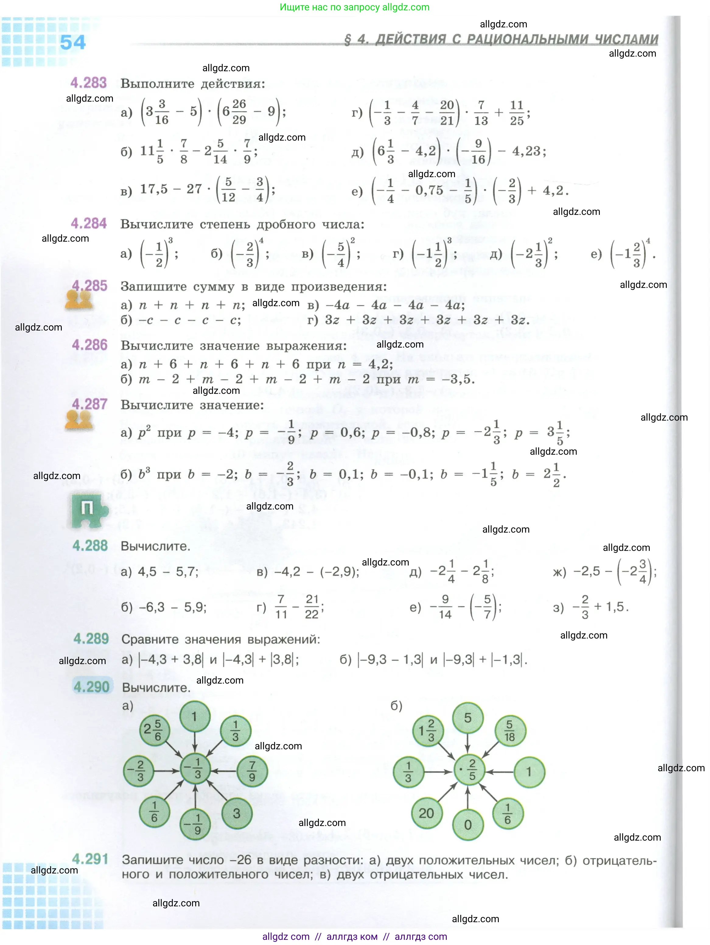 Математика, 6 класс Учебник, авторы: Виленкин Наум Яковлевич, Жохов Владимир Иванович, Чесноков Александр Семёнович, Александрова Лилия Александровна, Шварцбурд Семён Исаакович, издательство Просвещение, Москва, 2023, белого цвета, Часть 2, страница 54