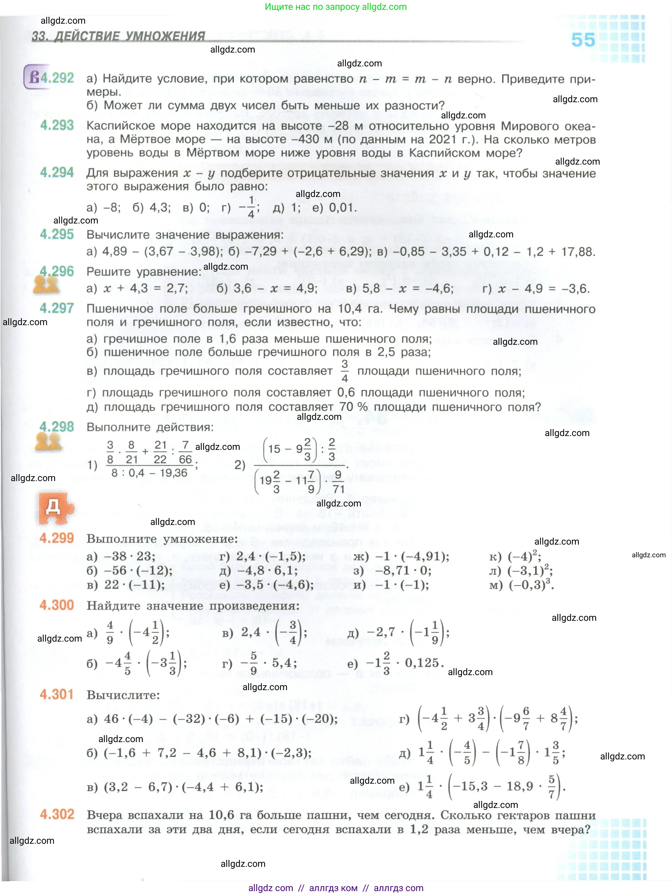 Математика, 6 класс Учебник, авторы: Виленкин Наум Яковлевич, Жохов Владимир Иванович, Чесноков Александр Семёнович, Александрова Лилия Александровна, Шварцбурд Семён Исаакович, издательство Просвещение, Москва, 2023, белого цвета, Часть 2, страница 55