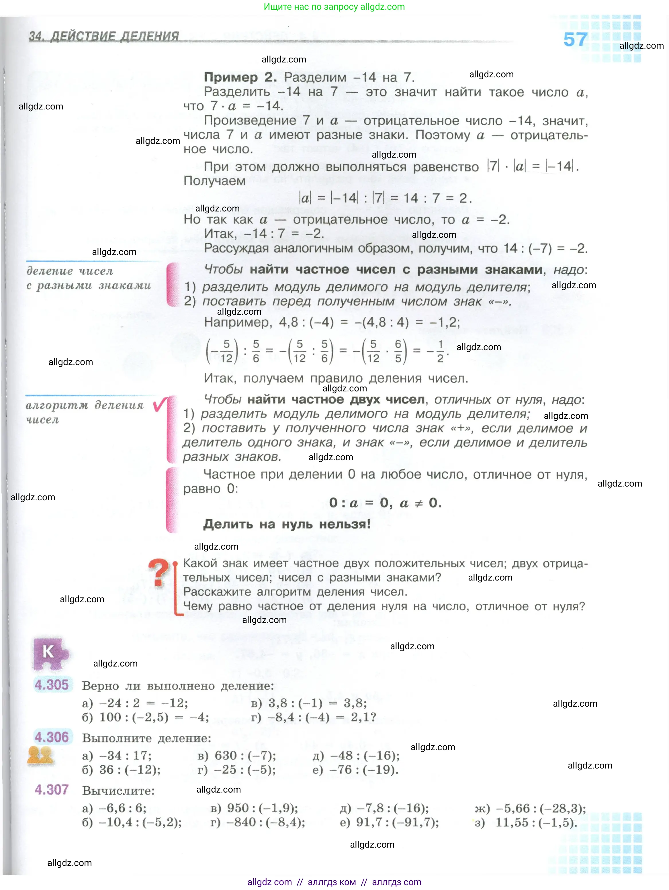 Математика, 6 класс Учебник, авторы: Виленкин Наум Яковлевич, Жохов Владимир Иванович, Чесноков Александр Семёнович, Александрова Лилия Александровна, Шварцбурд Семён Исаакович, издательство Просвещение, Москва, 2023, белого цвета, Часть 2, страница 57