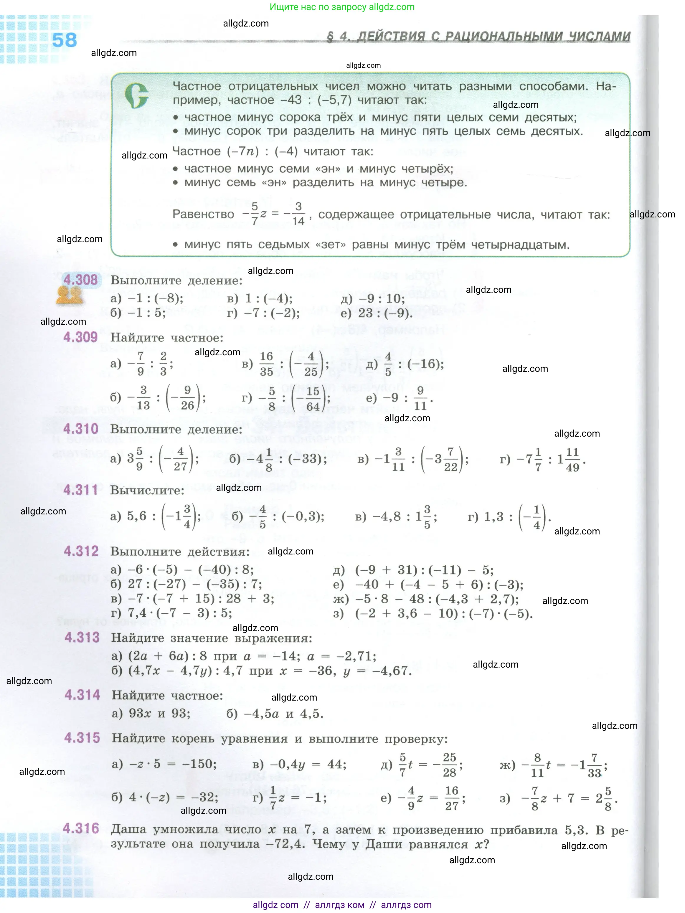 Математика, 6 класс Учебник, авторы: Виленкин Наум Яковлевич, Жохов Владимир Иванович, Чесноков Александр Семёнович, Александрова Лилия Александровна, Шварцбурд Семён Исаакович, издательство Просвещение, Москва, 2023, белого цвета, Часть 2, страница 58