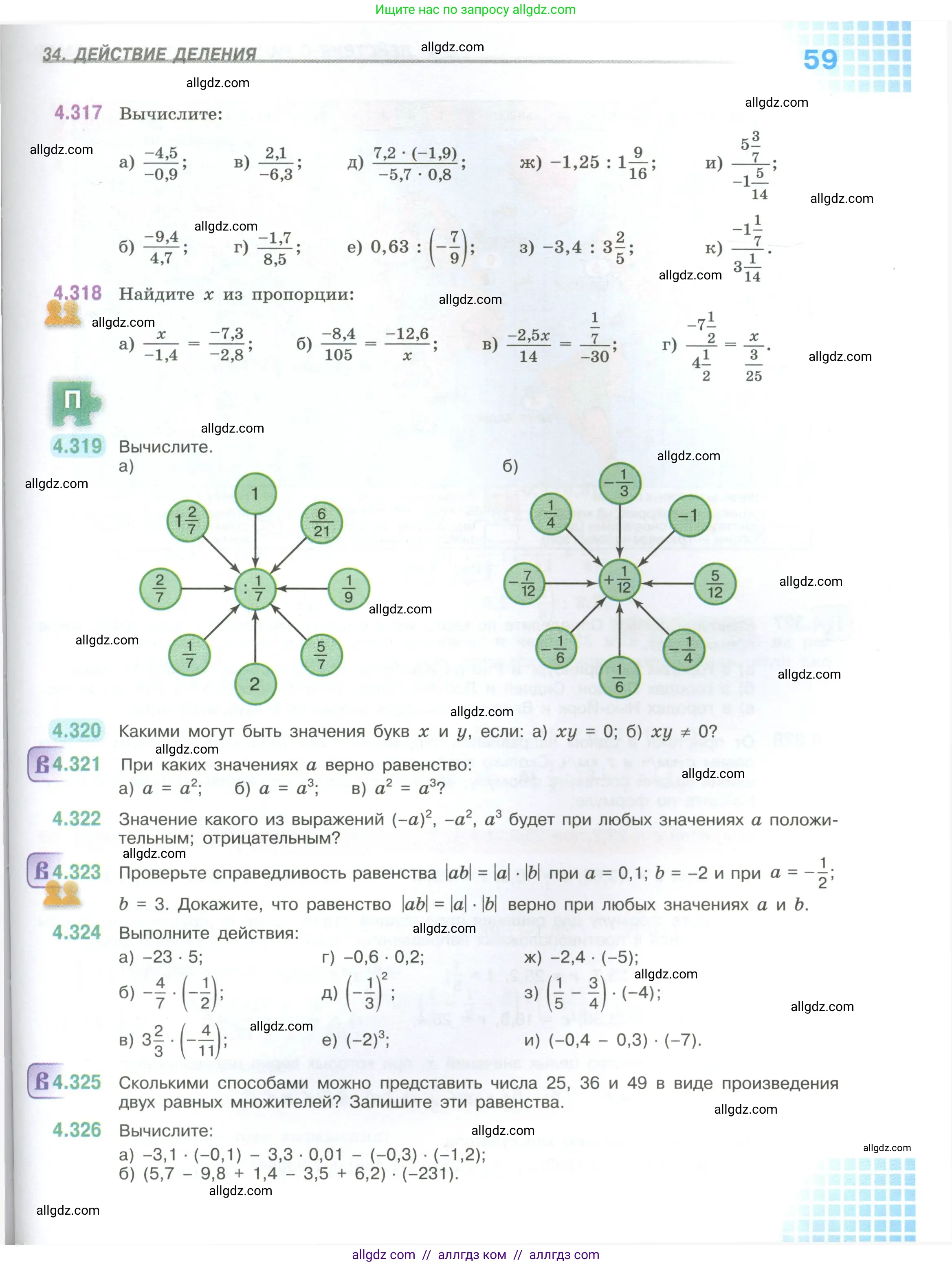 Математика, 6 класс Учебник, авторы: Виленкин Наум Яковлевич, Жохов Владимир Иванович, Чесноков Александр Семёнович, Александрова Лилия Александровна, Шварцбурд Семён Исаакович, издательство Просвещение, Москва, 2023, белого цвета, Часть 2, страница 59