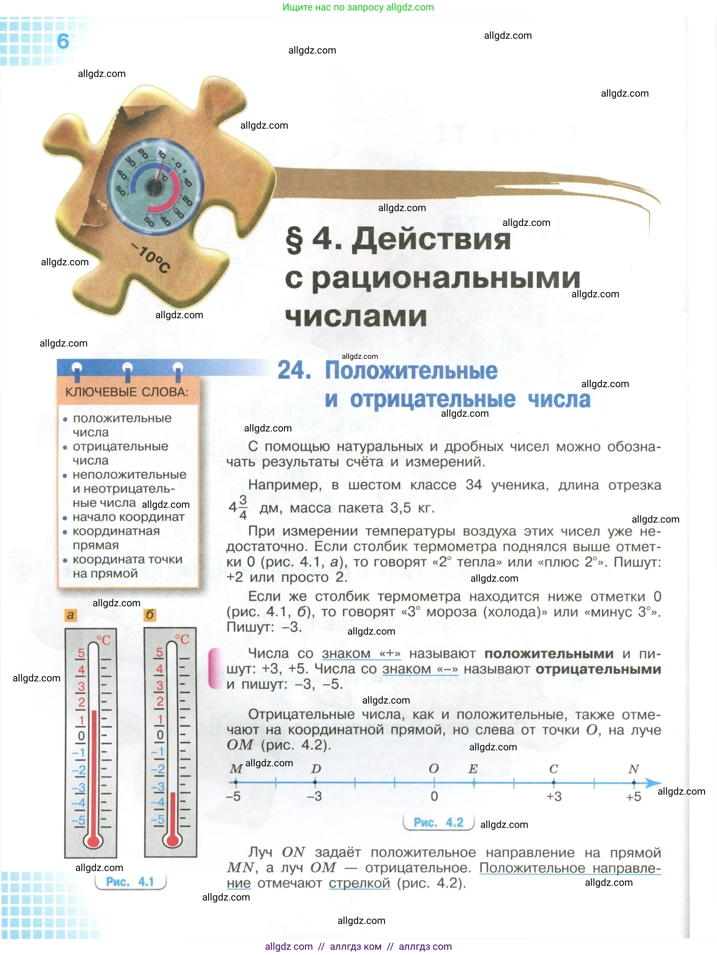 Математика, 6 класс Учебник, авторы: Виленкин Наум Яковлевич, Жохов Владимир Иванович, Чесноков Александр Семёнович, Александрова Лилия Александровна, Шварцбурд Семён Исаакович, издательство Просвещение, Москва, 2023, белого цвета, страница 6
