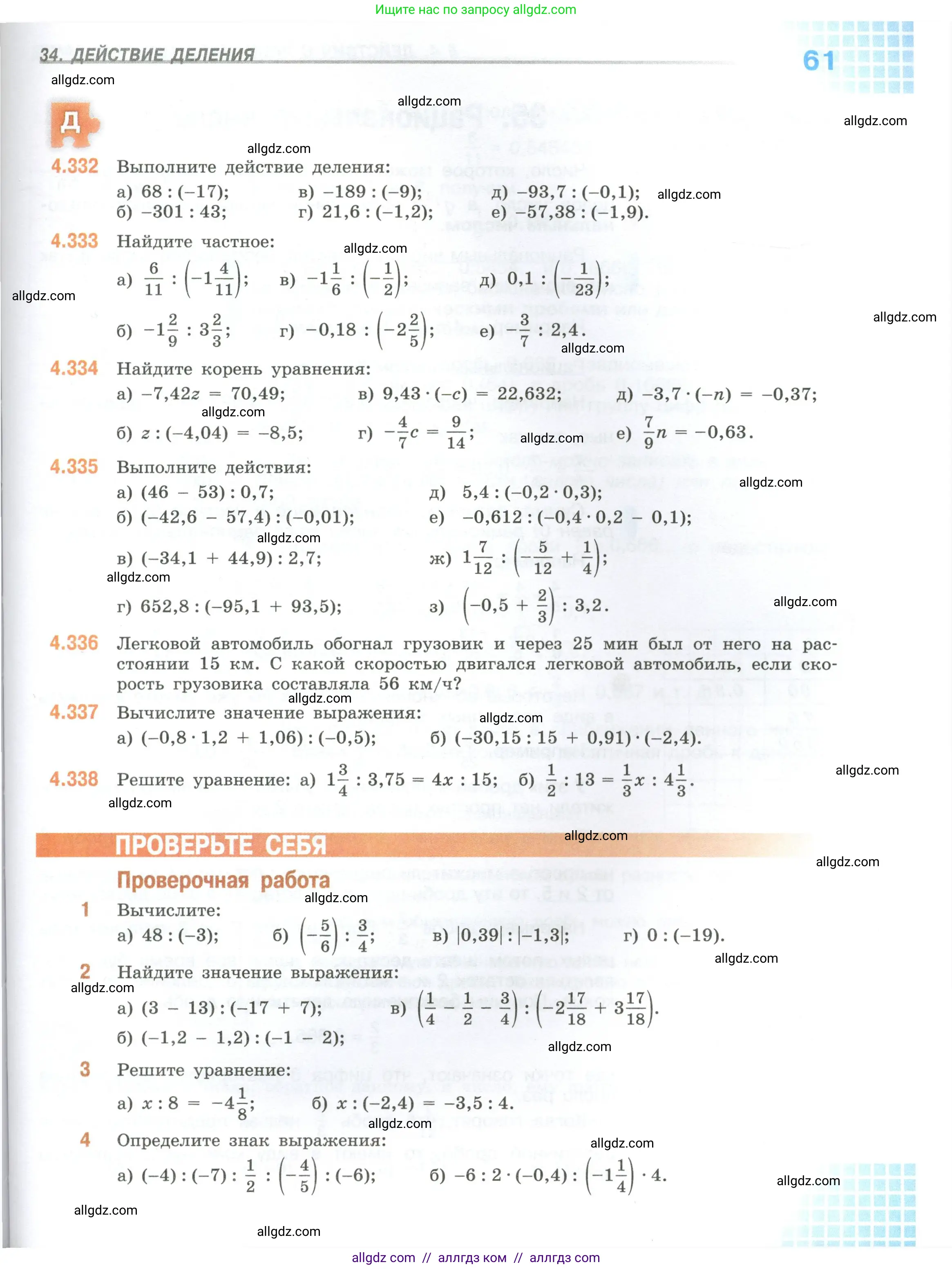 Математика, 6 класс Учебник, авторы: Виленкин Наум Яковлевич, Жохов Владимир Иванович, Чесноков Александр Семёнович, Александрова Лилия Александровна, Шварцбурд Семён Исаакович, издательство Просвещение, Москва, 2023, белого цвета, Часть 2, страница 61