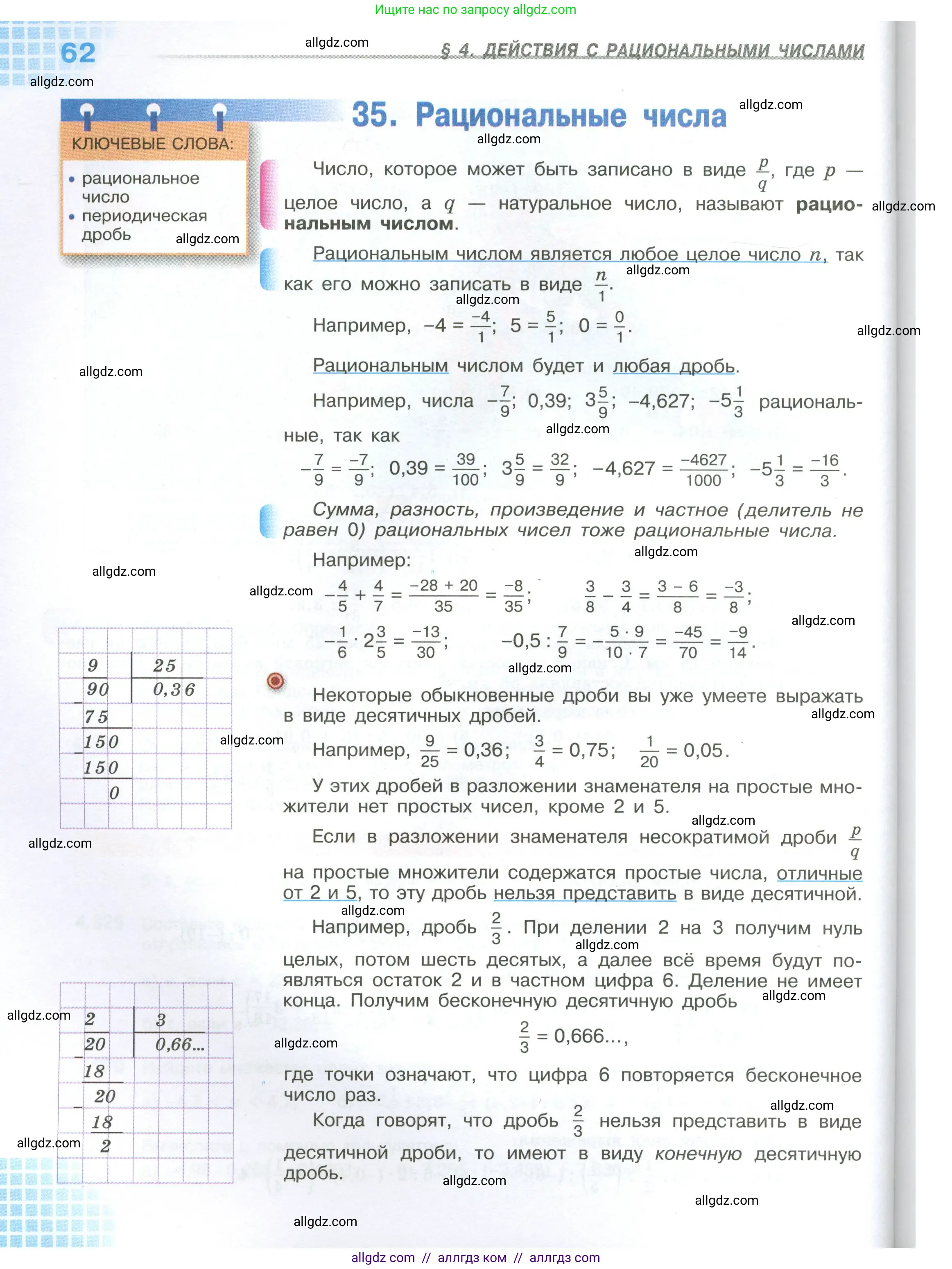 Математика, 6 класс Учебник, авторы: Виленкин Наум Яковлевич, Жохов Владимир Иванович, Чесноков Александр Семёнович, Александрова Лилия Александровна, Шварцбурд Семён Исаакович, издательство Просвещение, Москва, 2023, белого цвета, страница 62
