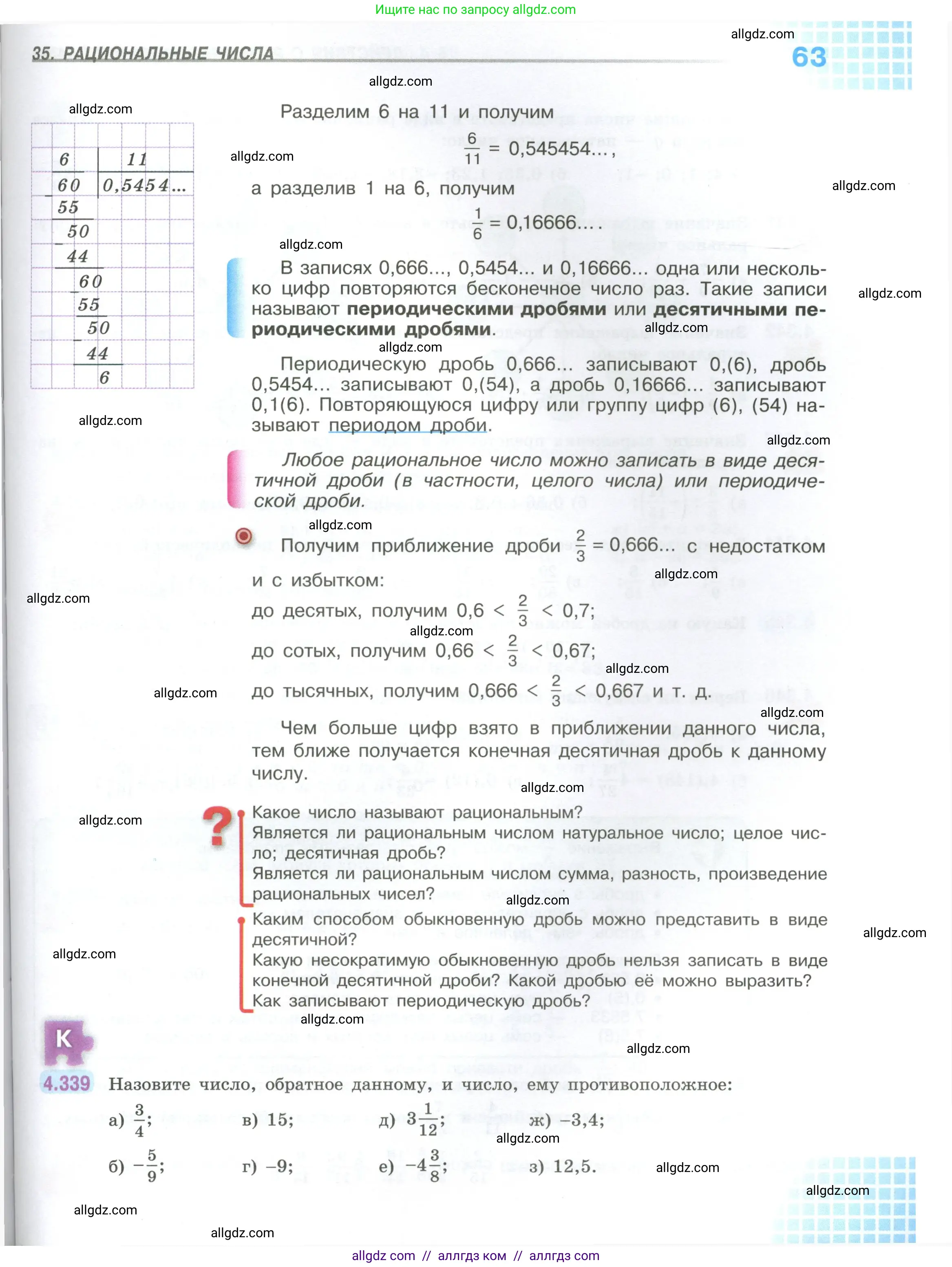 Математика, 6 класс Учебник, авторы: Виленкин Наум Яковлевич, Жохов Владимир Иванович, Чесноков Александр Семёнович, Александрова Лилия Александровна, Шварцбурд Семён Исаакович, издательство Просвещение, Москва, 2023, белого цвета, Часть 2, страница 63