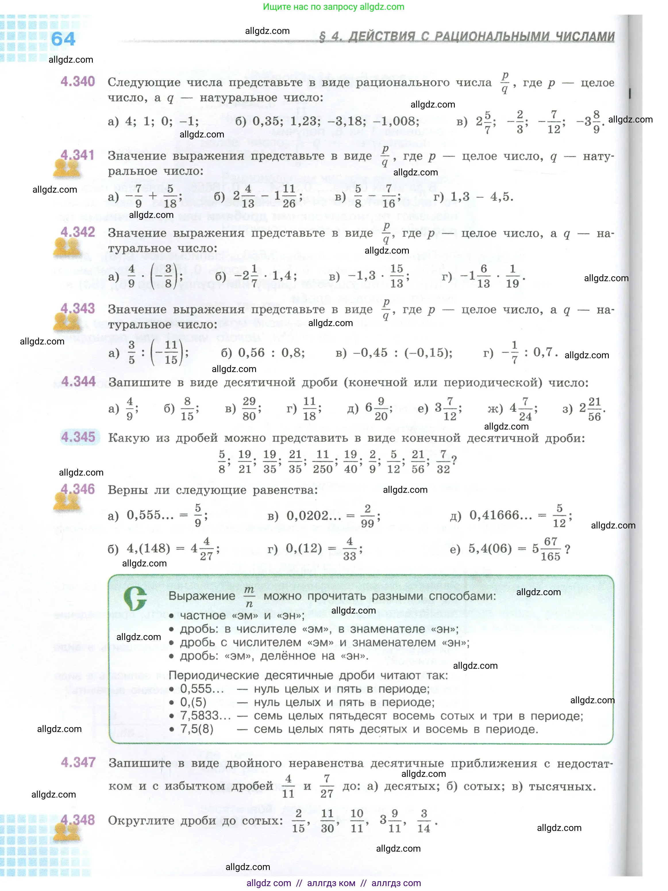 Математика, 6 класс Учебник, авторы: Виленкин Наум Яковлевич, Жохов Владимир Иванович, Чесноков Александр Семёнович, Александрова Лилия Александровна, Шварцбурд Семён Исаакович, издательство Просвещение, Москва, 2023, белого цвета, Часть 2, страница 64