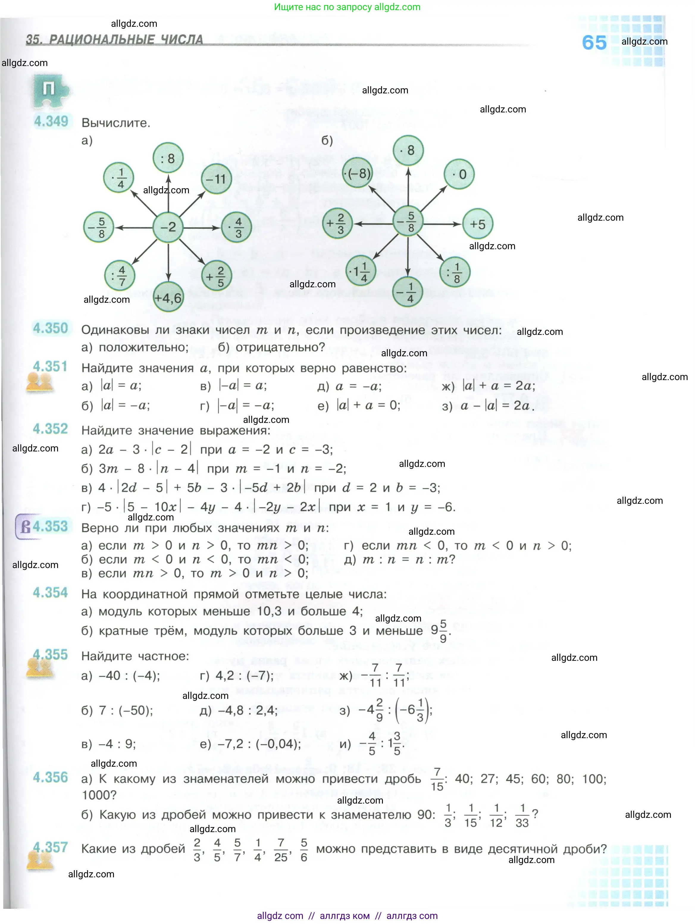 Математика, 6 класс Учебник, авторы: Виленкин Наум Яковлевич, Жохов Владимир Иванович, Чесноков Александр Семёнович, Александрова Лилия Александровна, Шварцбурд Семён Исаакович, издательство Просвещение, Москва, 2023, белого цвета, Часть 2, страница 65