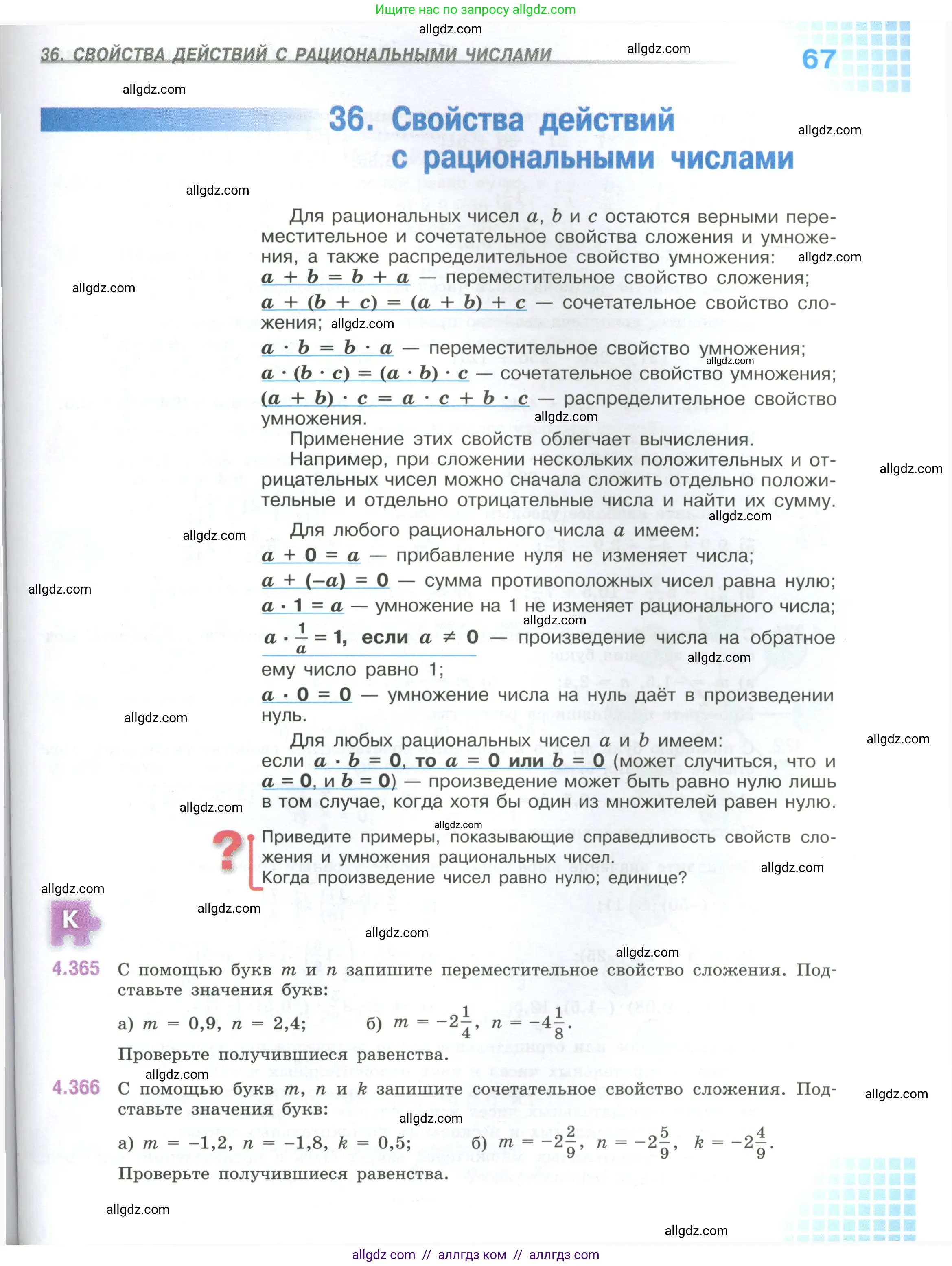Математика, 6 класс Учебник, авторы: Виленкин Наум Яковлевич, Жохов Владимир Иванович, Чесноков Александр Семёнович, Александрова Лилия Александровна, Шварцбурд Семён Исаакович, издательство Просвещение, Москва, 2023, белого цвета, Часть 2, страница 67