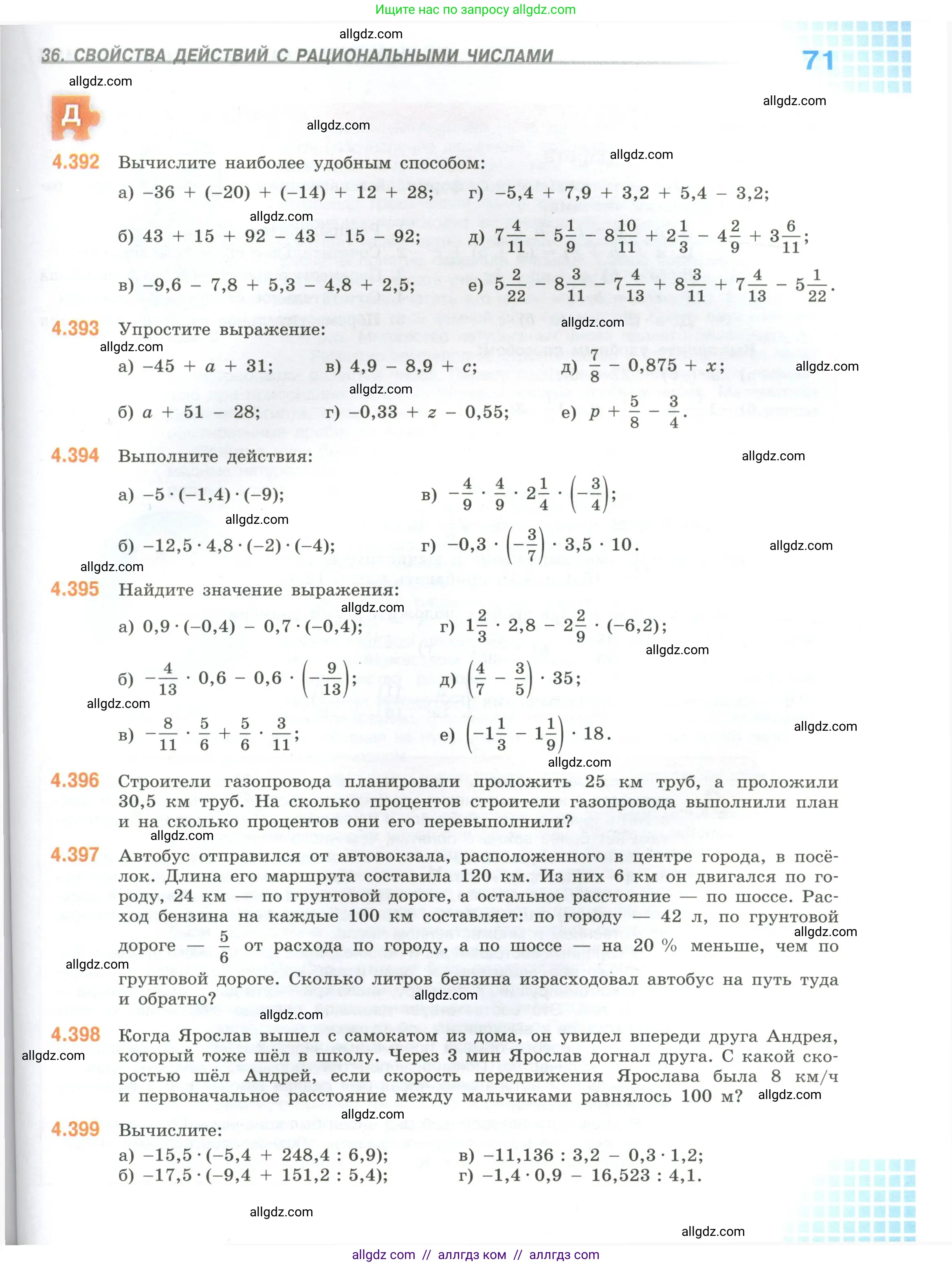 Математика, 6 класс Учебник, авторы: Виленкин Наум Яковлевич, Жохов Владимир Иванович, Чесноков Александр Семёнович, Александрова Лилия Александровна, Шварцбурд Семён Исаакович, издательство Просвещение, Москва, 2023, белого цвета, Часть 2, страница 71