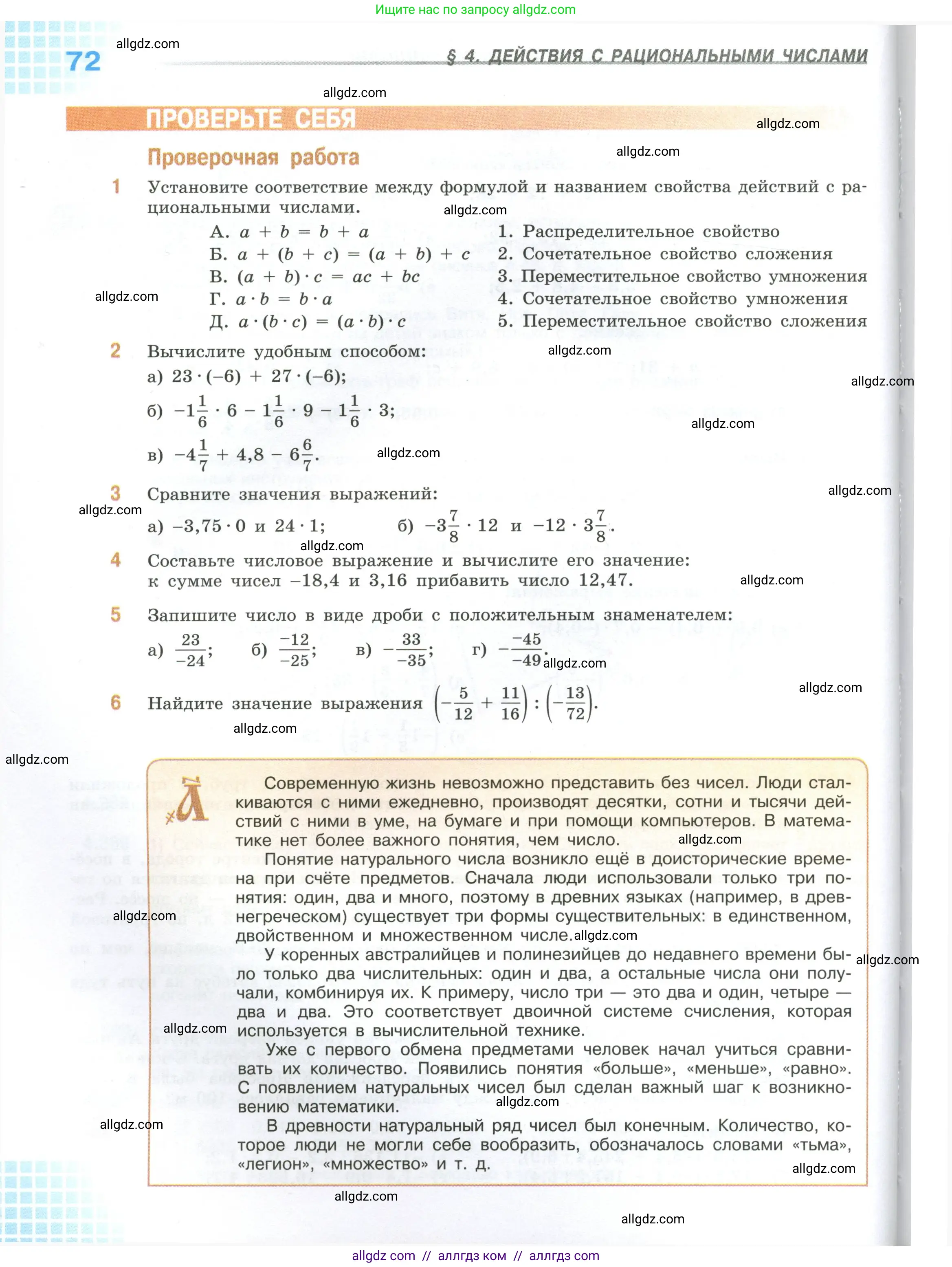 Математика, 6 класс Учебник, авторы: Виленкин Наум Яковлевич, Жохов Владимир Иванович, Чесноков Александр Семёнович, Александрова Лилия Александровна, Шварцбурд Семён Исаакович, издательство Просвещение, Москва, 2023, белого цвета, Часть 2, страница 72