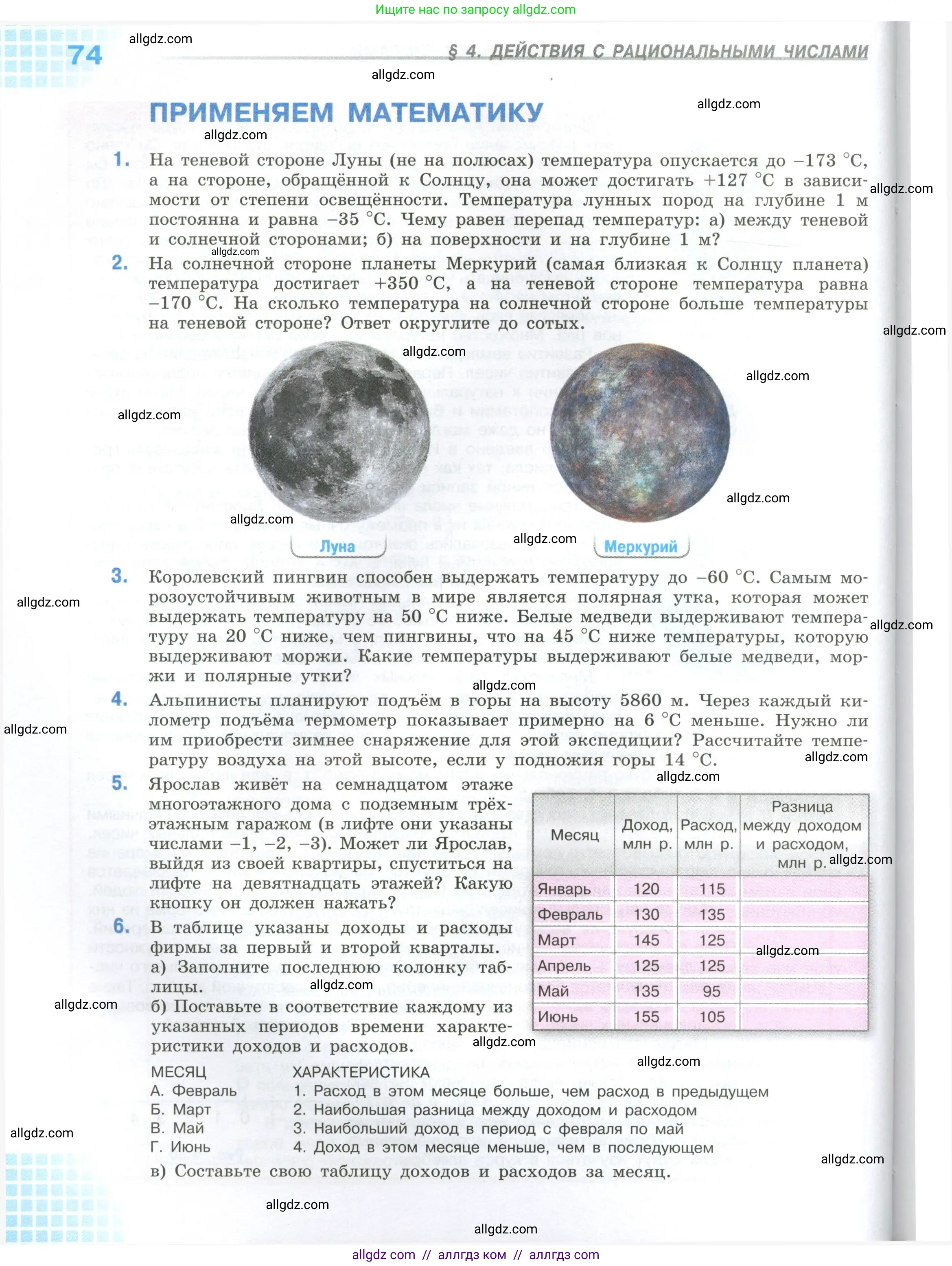 Математика, 6 класс Учебник, авторы: Виленкин Наум Яковлевич, Жохов Владимир Иванович, Чесноков Александр Семёнович, Александрова Лилия Александровна, Шварцбурд Семён Исаакович, издательство Просвещение, Москва, 2023, белого цвета, Часть 2, страница 74