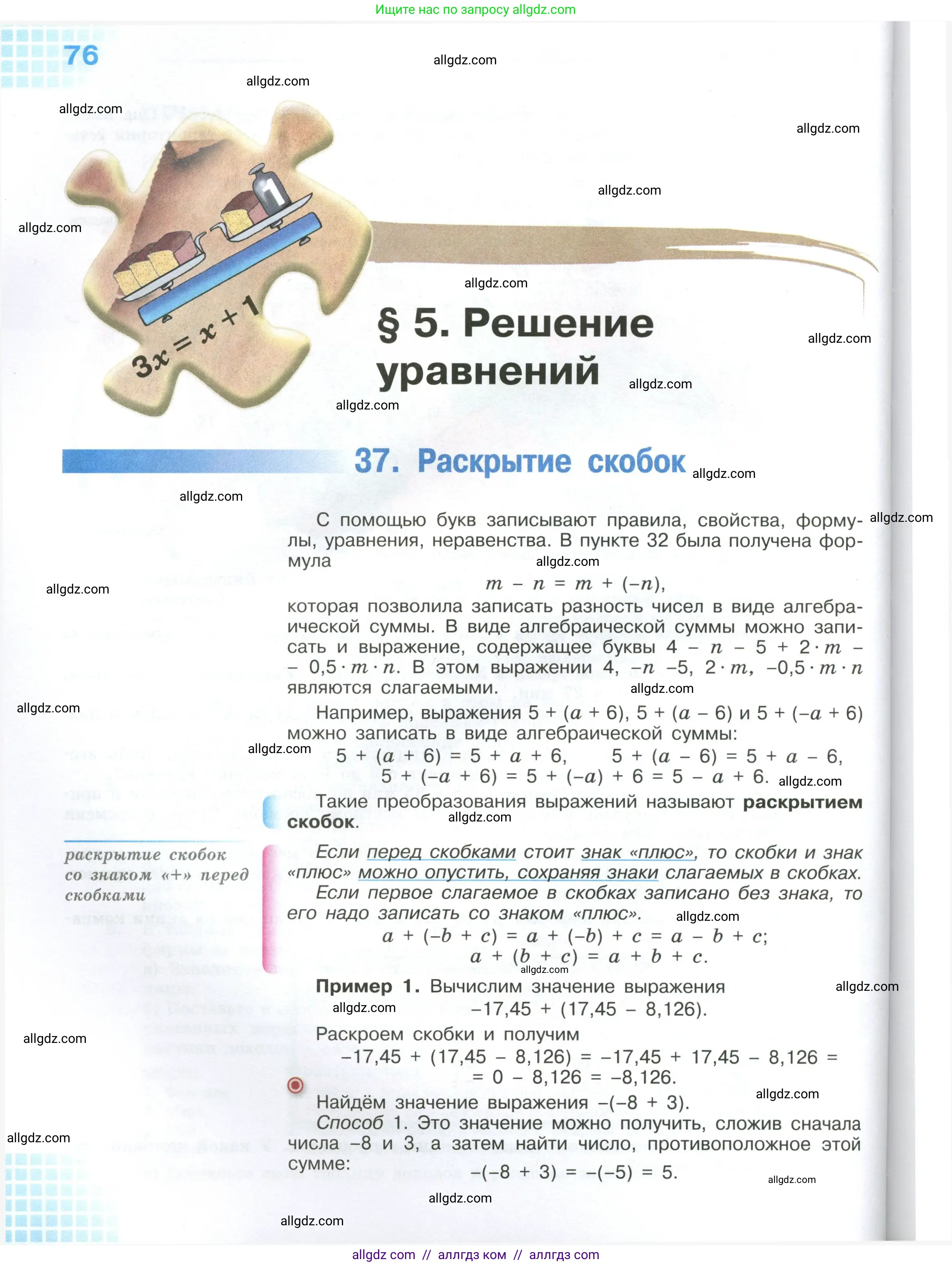 Математика, 6 класс Учебник, авторы: Виленкин Наум Яковлевич, Жохов Владимир Иванович, Чесноков Александр Семёнович, Александрова Лилия Александровна, Шварцбурд Семён Исаакович, издательство Просвещение, Москва, 2023, белого цвета, страница 76