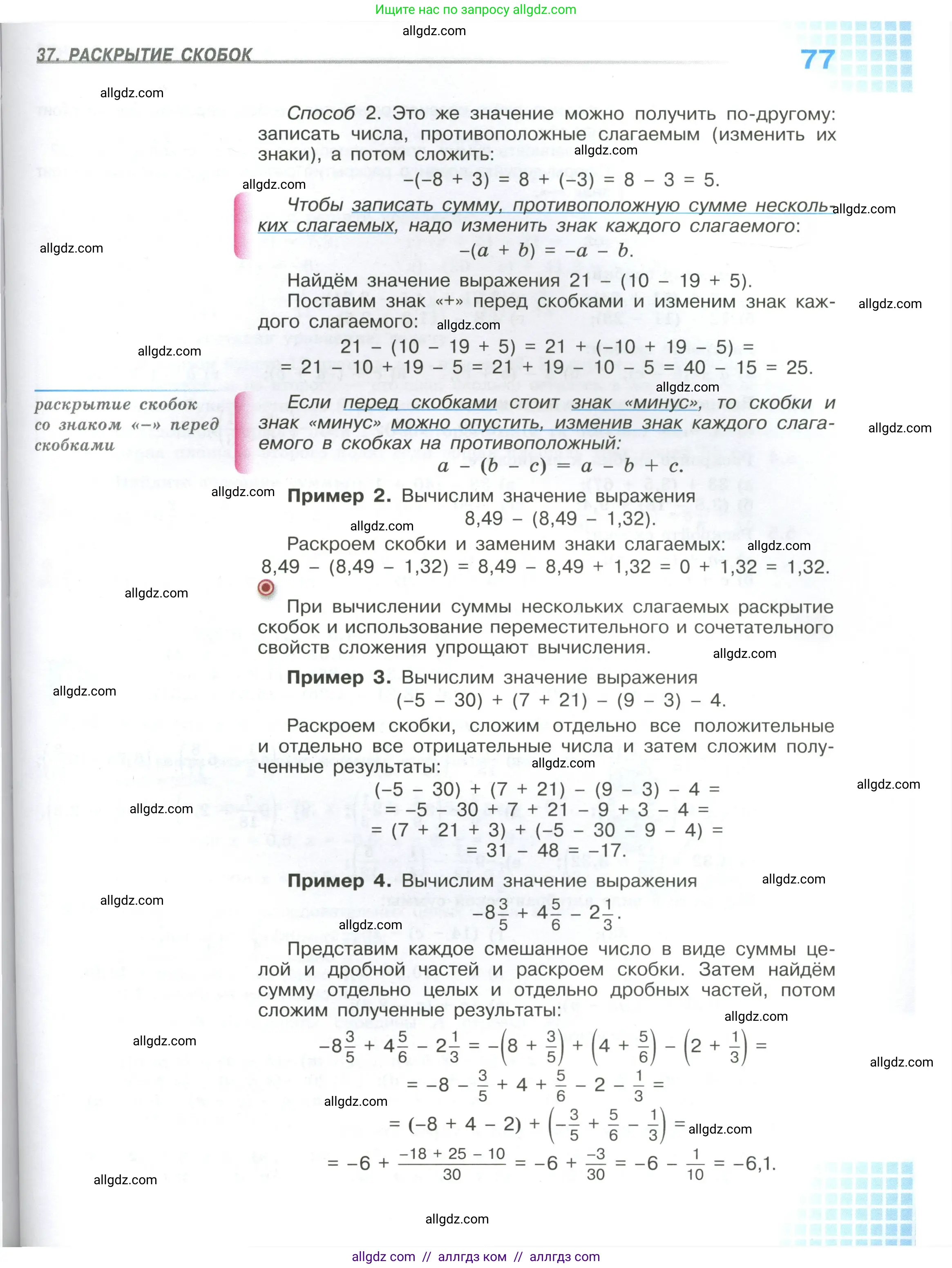 Математика, 6 класс Учебник, авторы: Виленкин Наум Яковлевич, Жохов Владимир Иванович, Чесноков Александр Семёнович, Александрова Лилия Александровна, Шварцбурд Семён Исаакович, издательство Просвещение, Москва, 2023, белого цвета, страница 77