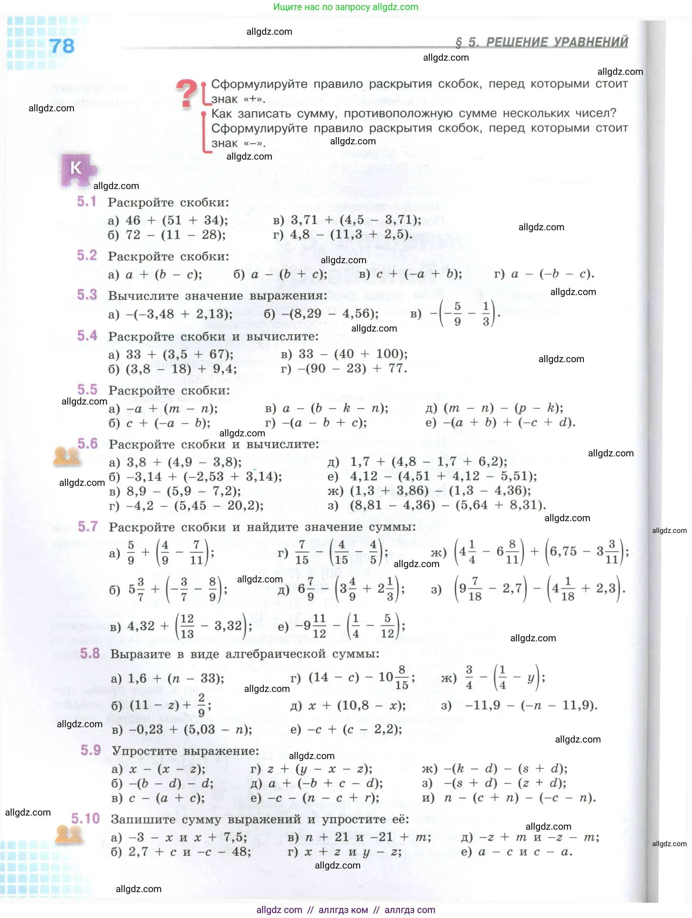 Математика, 6 класс Учебник, авторы: Виленкин Наум Яковлевич, Жохов Владимир Иванович, Чесноков Александр Семёнович, Александрова Лилия Александровна, Шварцбурд Семён Исаакович, издательство Просвещение, Москва, 2023, белого цвета, Часть 2, страница 78