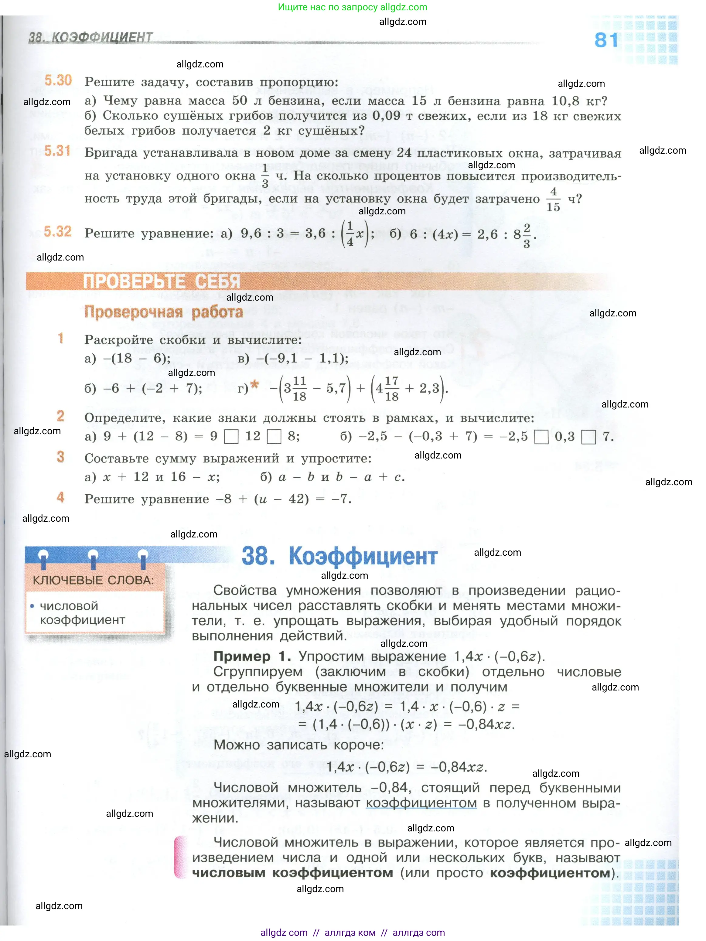 Математика, 6 класс Учебник, авторы: Виленкин Наум Яковлевич, Жохов Владимир Иванович, Чесноков Александр Семёнович, Александрова Лилия Александровна, Шварцбурд Семён Исаакович, издательство Просвещение, Москва, 2023, белого цвета, Часть 2, страница 81