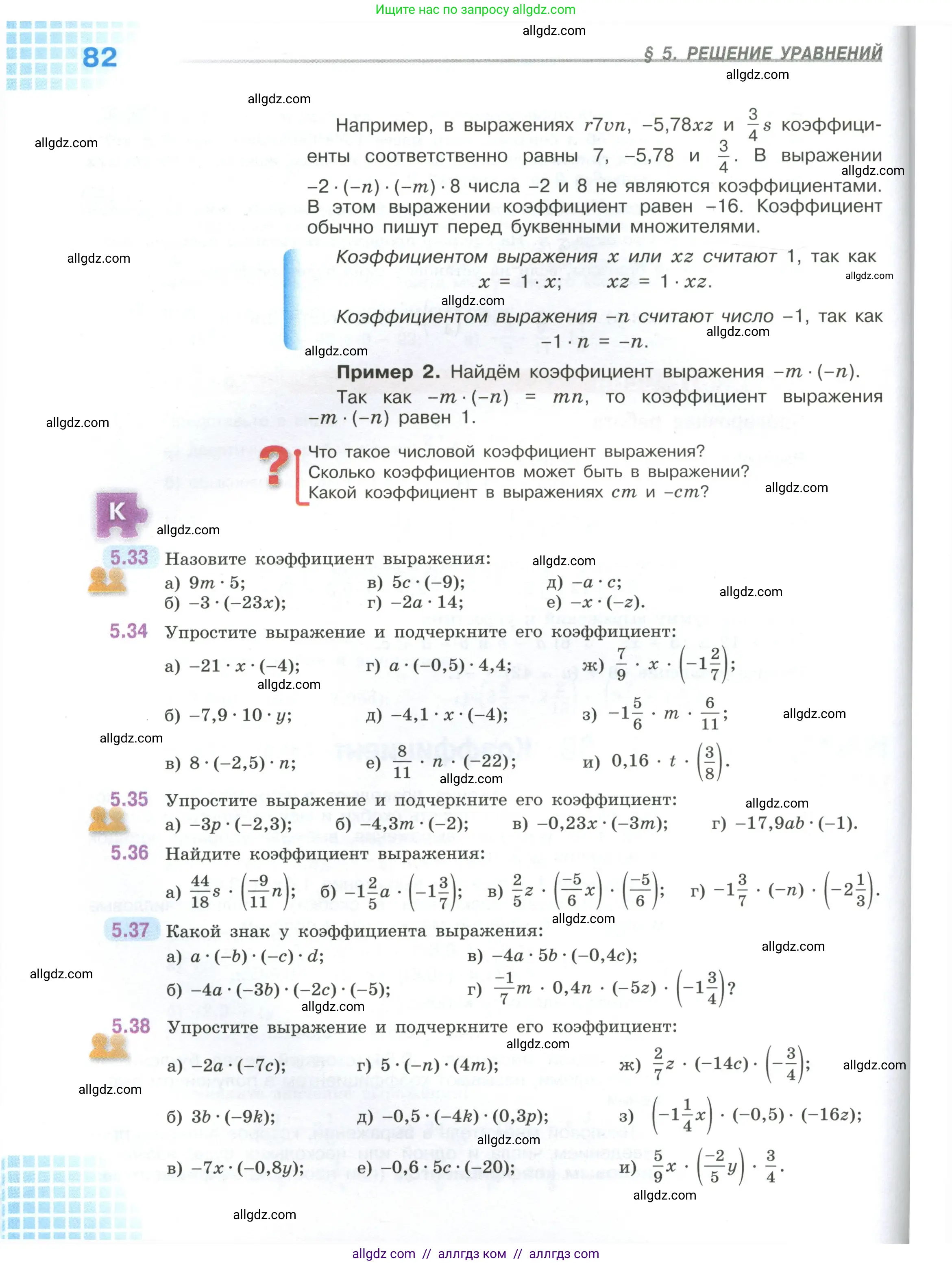 Математика, 6 класс Учебник, авторы: Виленкин Наум Яковлевич, Жохов Владимир Иванович, Чесноков Александр Семёнович, Александрова Лилия Александровна, Шварцбурд Семён Исаакович, издательство Просвещение, Москва, 2023, белого цвета, Часть 2, страница 82