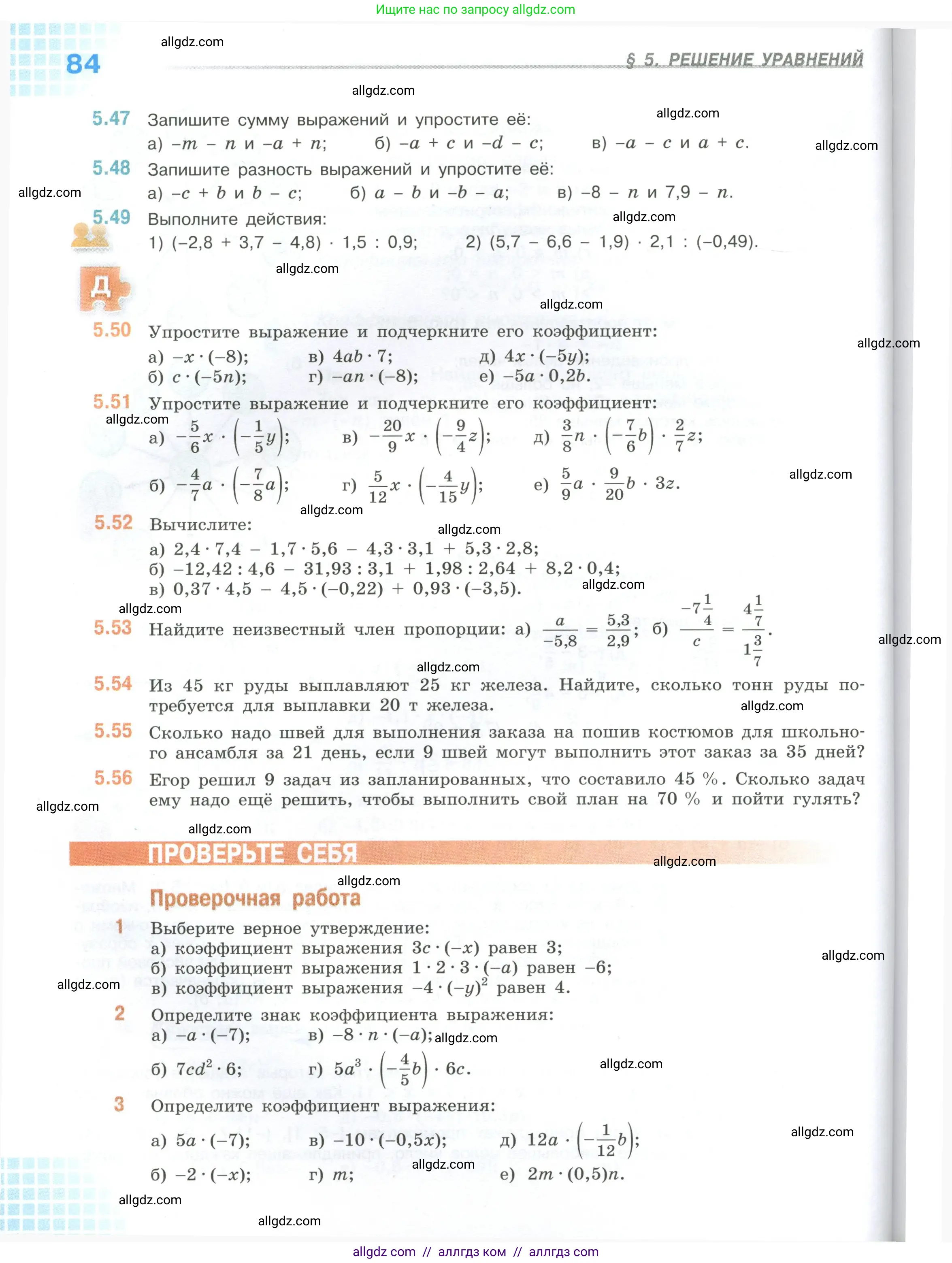 Математика, 6 класс Учебник, авторы: Виленкин Наум Яковлевич, Жохов Владимир Иванович, Чесноков Александр Семёнович, Александрова Лилия Александровна, Шварцбурд Семён Исаакович, издательство Просвещение, Москва, 2023, белого цвета, Часть 2, страница 84
