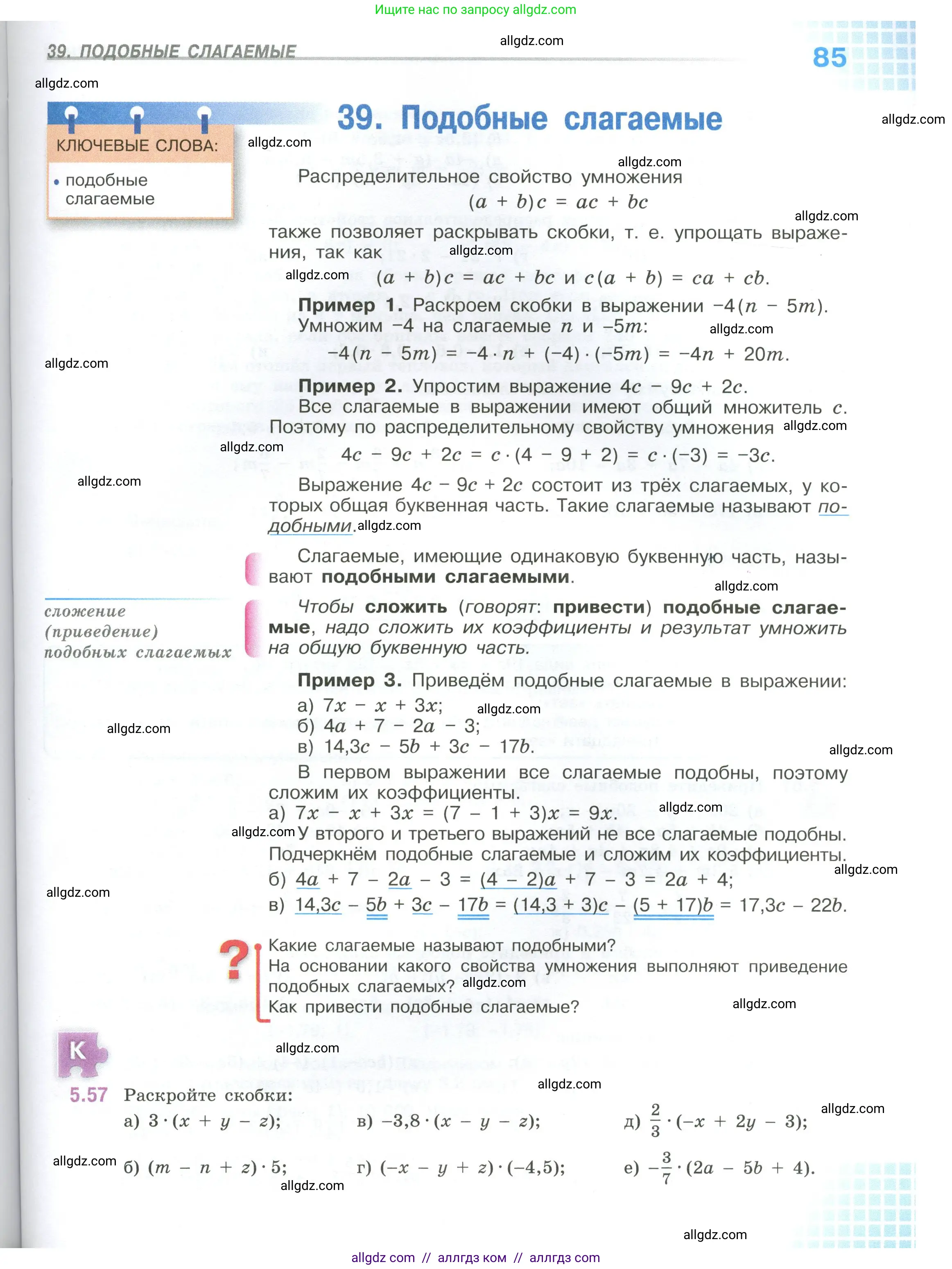 Математика, 6 класс Учебник, авторы: Виленкин Наум Яковлевич, Жохов Владимир Иванович, Чесноков Александр Семёнович, Александрова Лилия Александровна, Шварцбурд Семён Исаакович, издательство Просвещение, Москва, 2023, белого цвета, Часть 2, страница 85