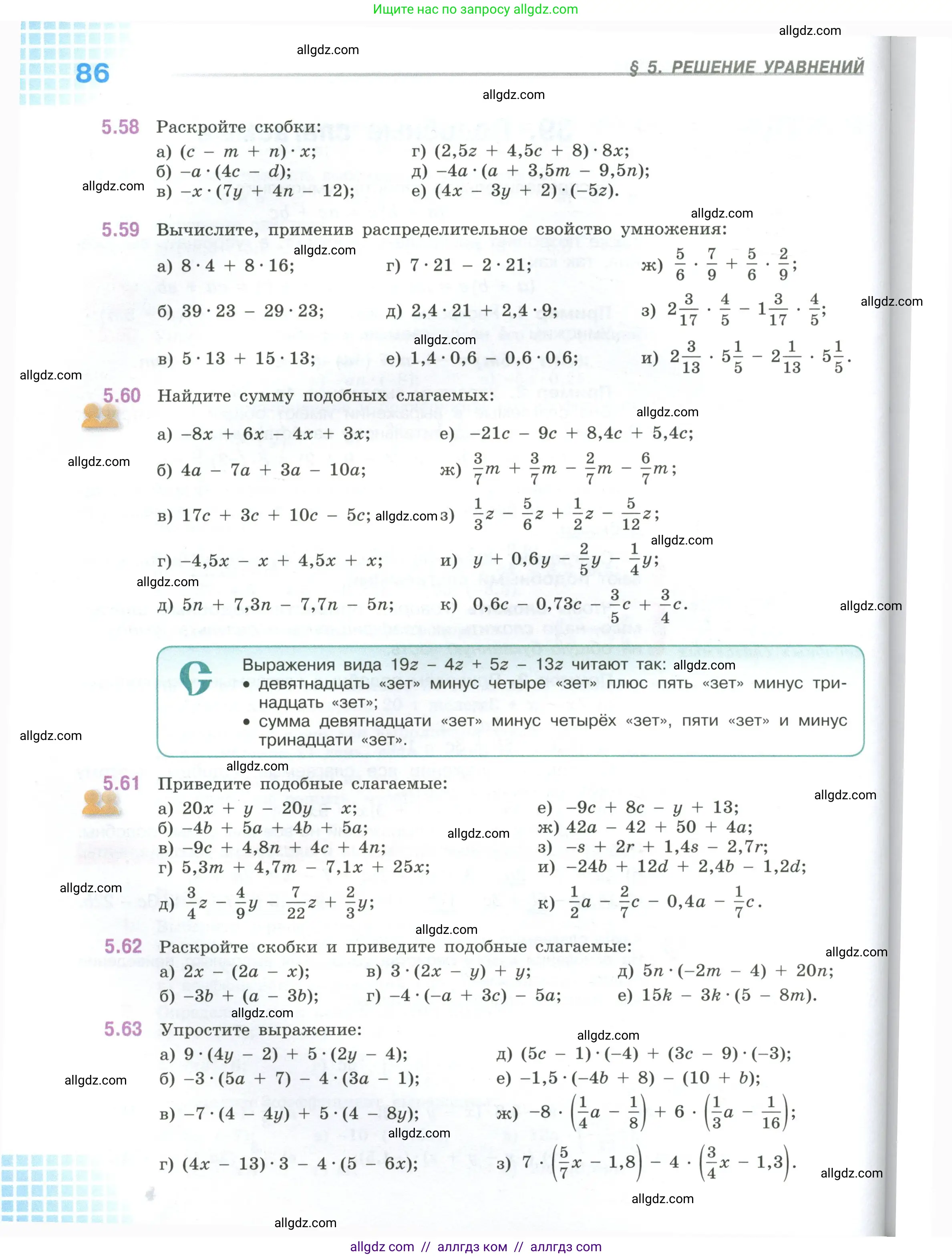 Математика, 6 класс Учебник, авторы: Виленкин Наум Яковлевич, Жохов Владимир Иванович, Чесноков Александр Семёнович, Александрова Лилия Александровна, Шварцбурд Семён Исаакович, издательство Просвещение, Москва, 2023, белого цвета, Часть 2, страница 86