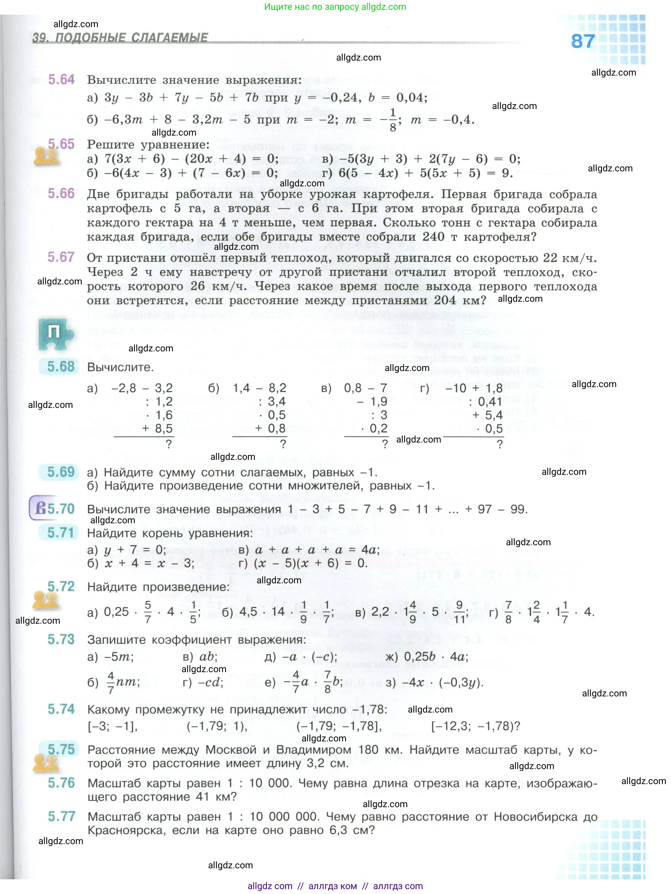 Математика, 6 класс Учебник, авторы: Виленкин Наум Яковлевич, Жохов Владимир Иванович, Чесноков Александр Семёнович, Александрова Лилия Александровна, Шварцбурд Семён Исаакович, издательство Просвещение, Москва, 2023, белого цвета, Часть 2, страница 87