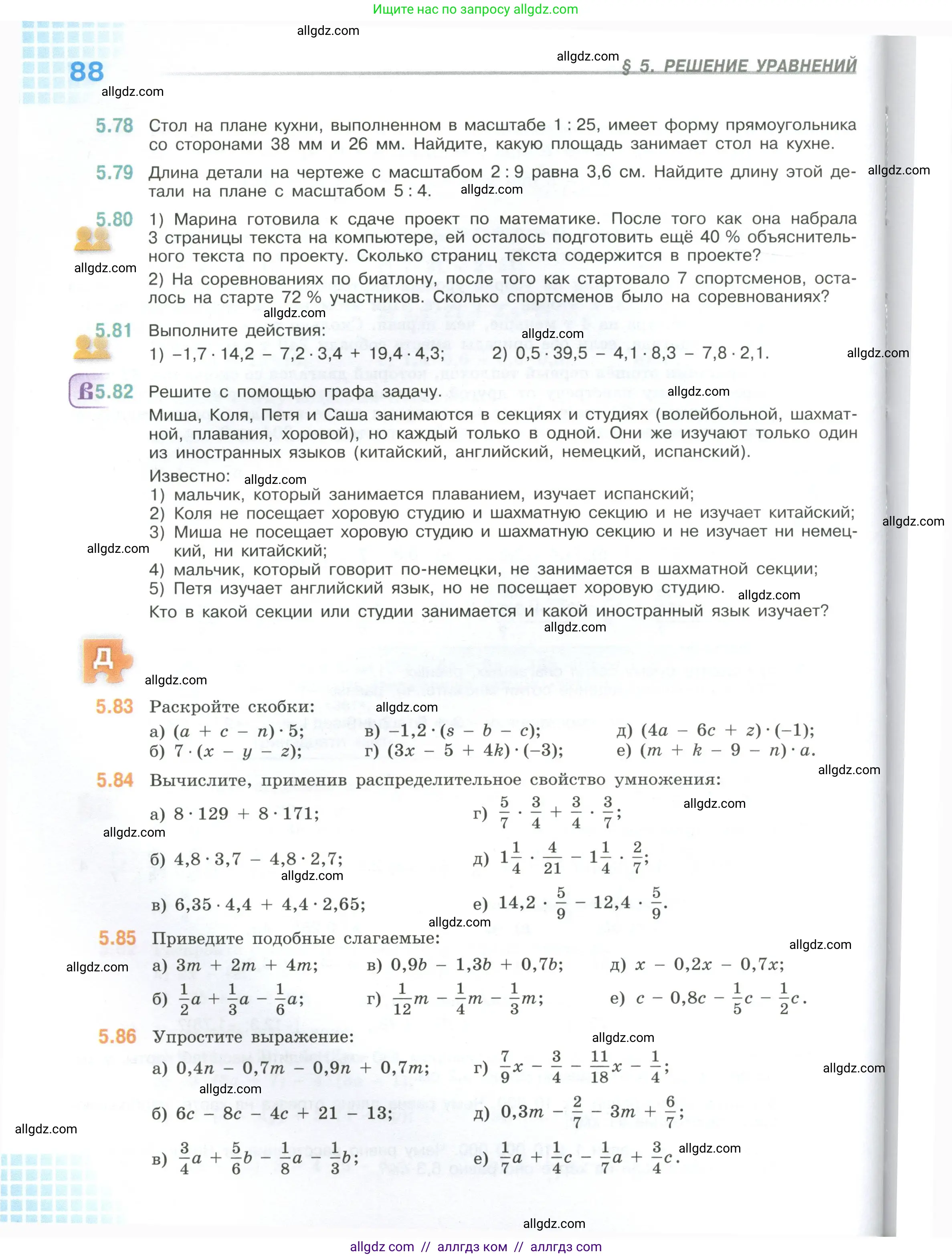 Математика, 6 класс Учебник, авторы: Виленкин Наум Яковлевич, Жохов Владимир Иванович, Чесноков Александр Семёнович, Александрова Лилия Александровна, Шварцбурд Семён Исаакович, издательство Просвещение, Москва, 2023, белого цвета, Часть 2, страница 88