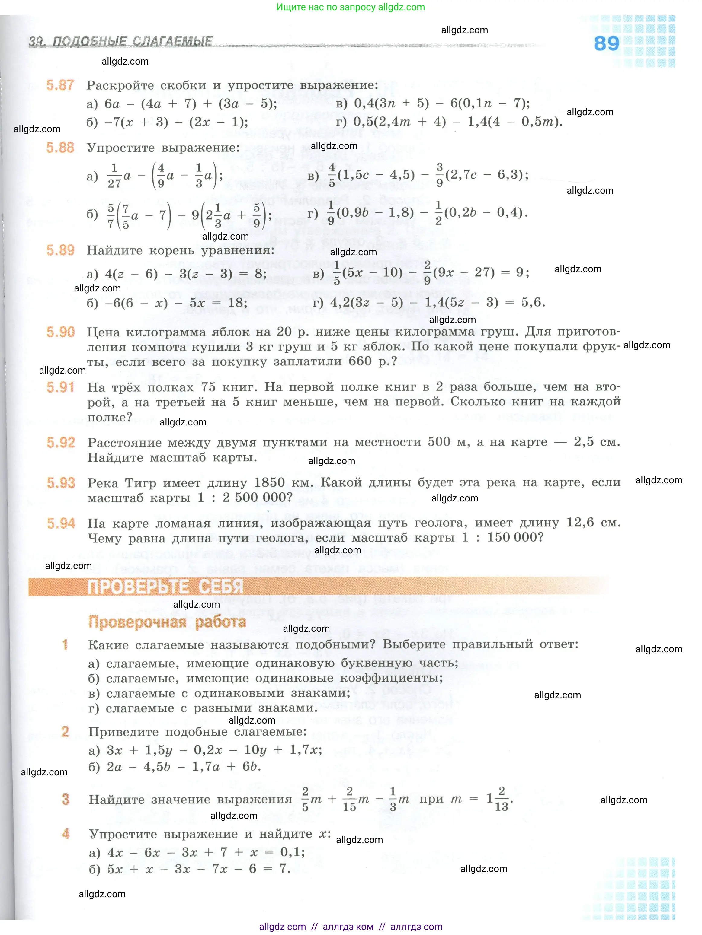 Математика, 6 класс Учебник, авторы: Виленкин Наум Яковлевич, Жохов Владимир Иванович, Чесноков Александр Семёнович, Александрова Лилия Александровна, Шварцбурд Семён Исаакович, издательство Просвещение, Москва, 2023, белого цвета, Часть 2, страница 89
