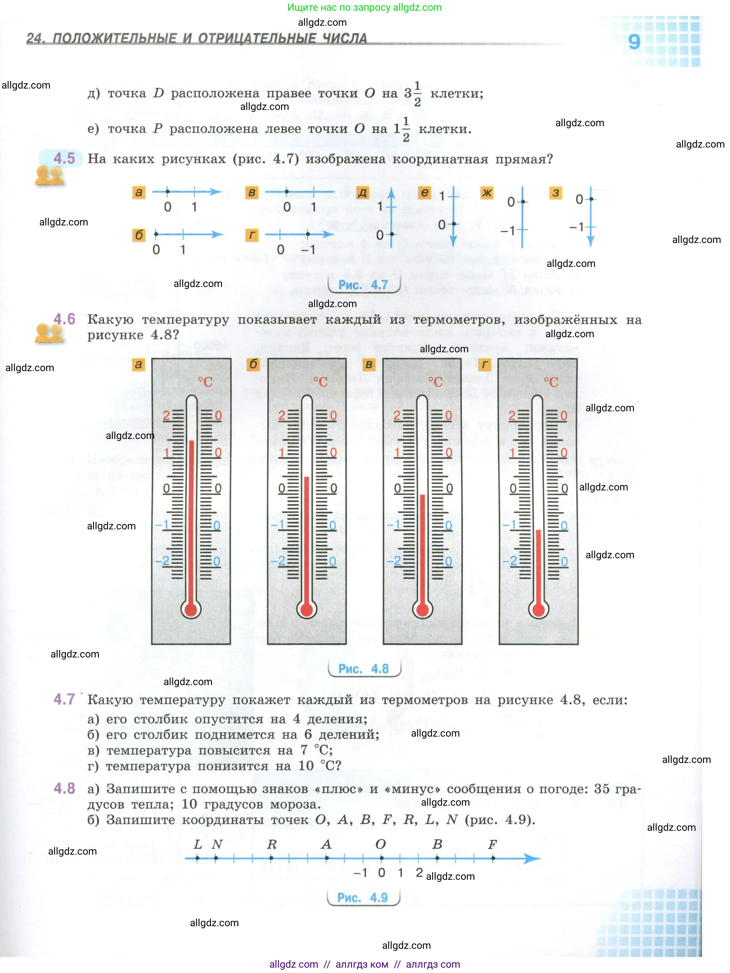 Математика, 6 класс Учебник, авторы: Виленкин Наум Яковлевич, Жохов Владимир Иванович, Чесноков Александр Семёнович, Александрова Лилия Александровна, Шварцбурд Семён Исаакович, издательство Просвещение, Москва, 2023, белого цвета, Часть 2, страница 9