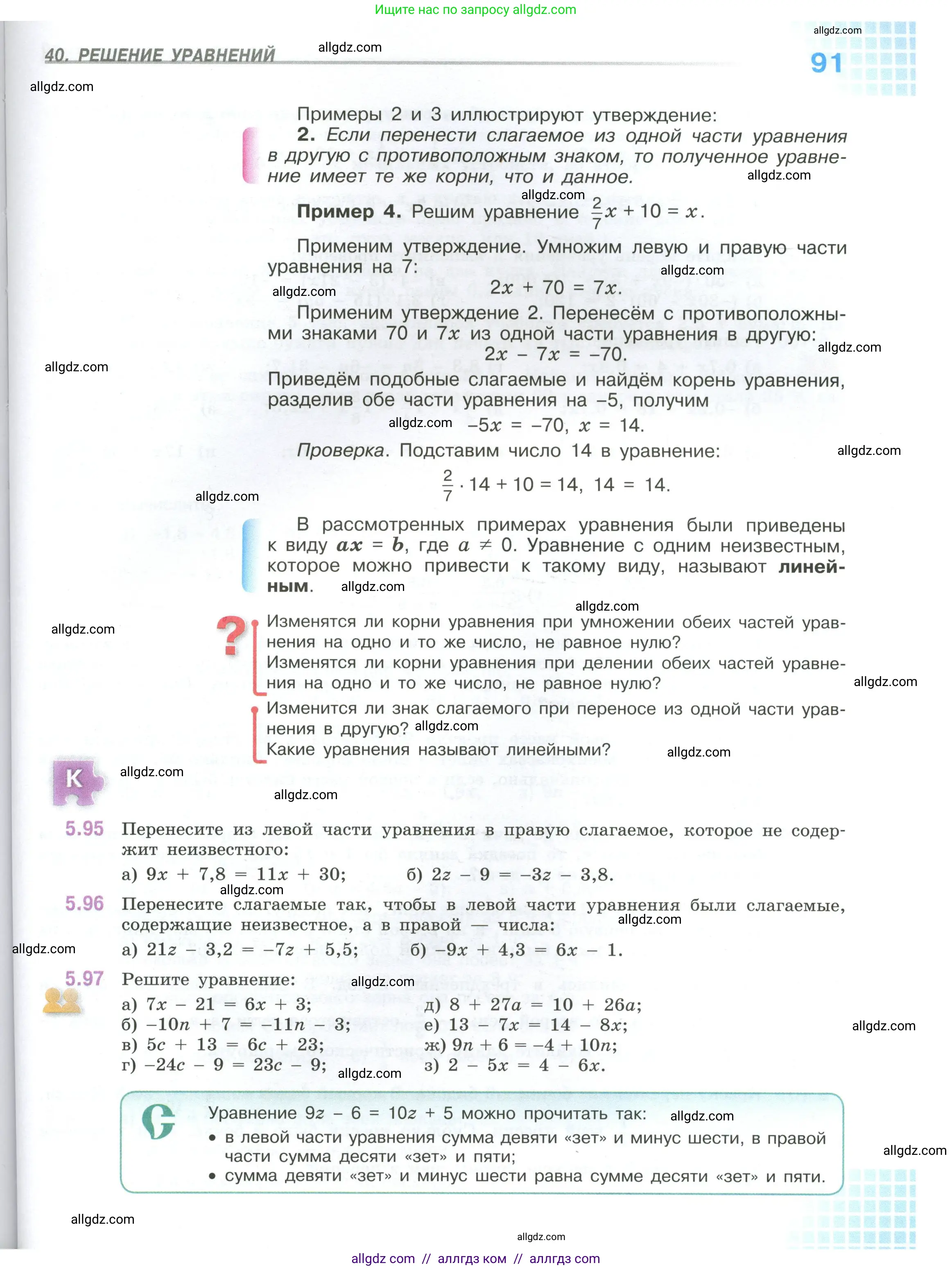 Математика, 6 класс Учебник, авторы: Виленкин Наум Яковлевич, Жохов Владимир Иванович, Чесноков Александр Семёнович, Александрова Лилия Александровна, Шварцбурд Семён Исаакович, издательство Просвещение, Москва, 2023, белого цвета, Часть 2, страница 91