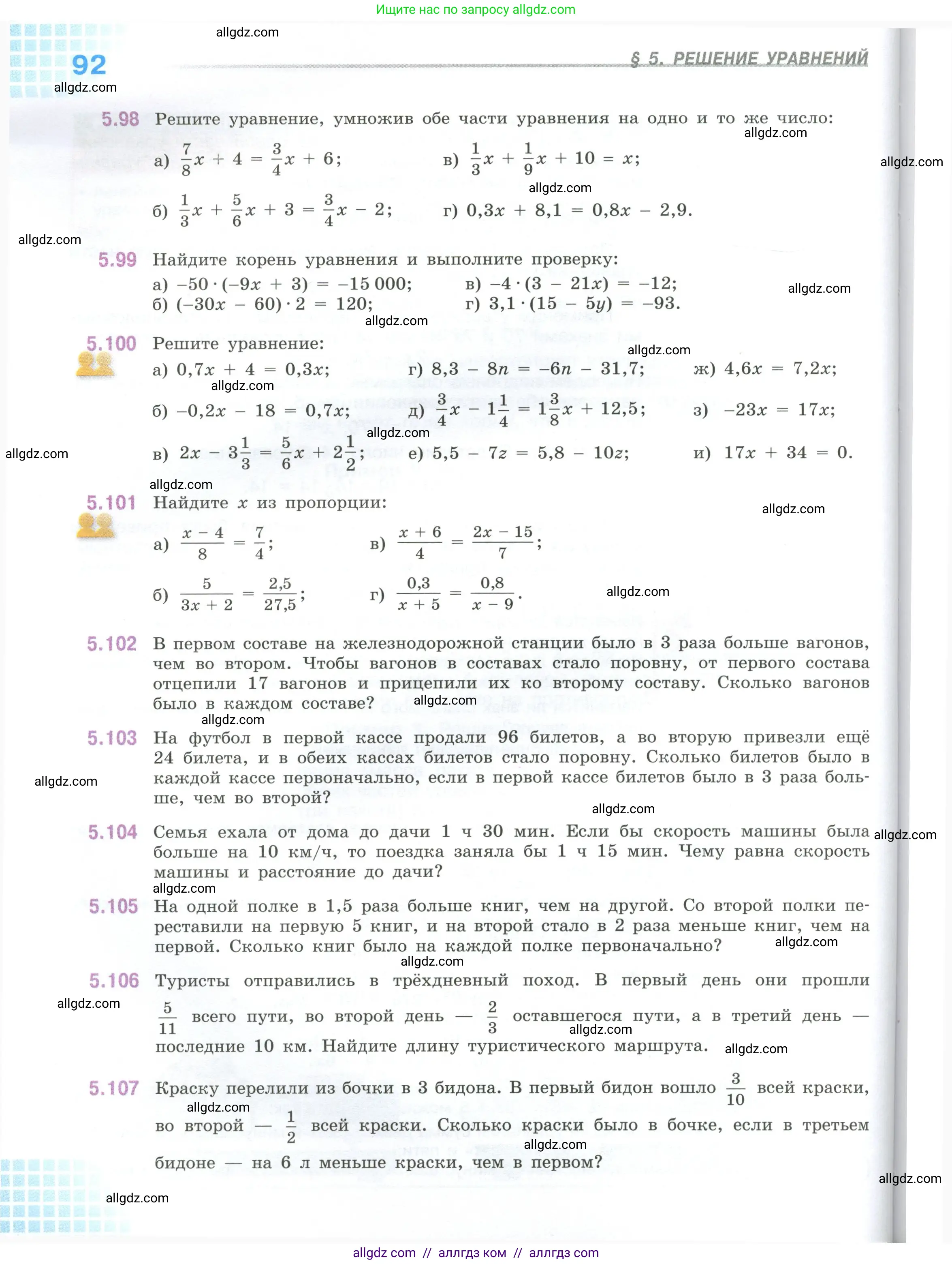 Математика, 6 класс Учебник, авторы: Виленкин Наум Яковлевич, Жохов Владимир Иванович, Чесноков Александр Семёнович, Александрова Лилия Александровна, Шварцбурд Семён Исаакович, издательство Просвещение, Москва, 2023, белого цвета, Часть 2, страница 92