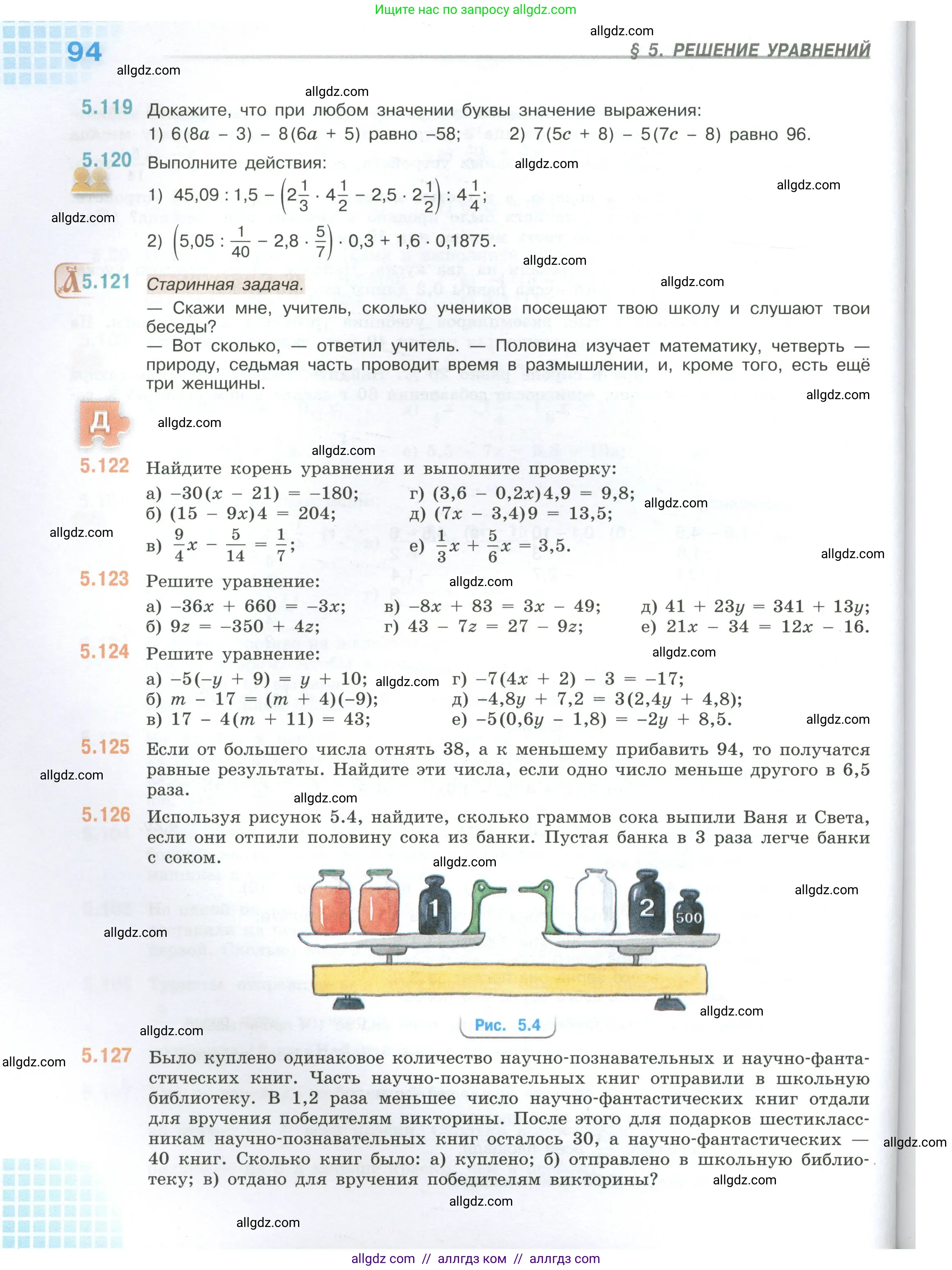 Математика, 6 класс Учебник, авторы: Виленкин Наум Яковлевич, Жохов Владимир Иванович, Чесноков Александр Семёнович, Александрова Лилия Александровна, Шварцбурд Семён Исаакович, издательство Просвещение, Москва, 2023, белого цвета, Часть 2, страница 94