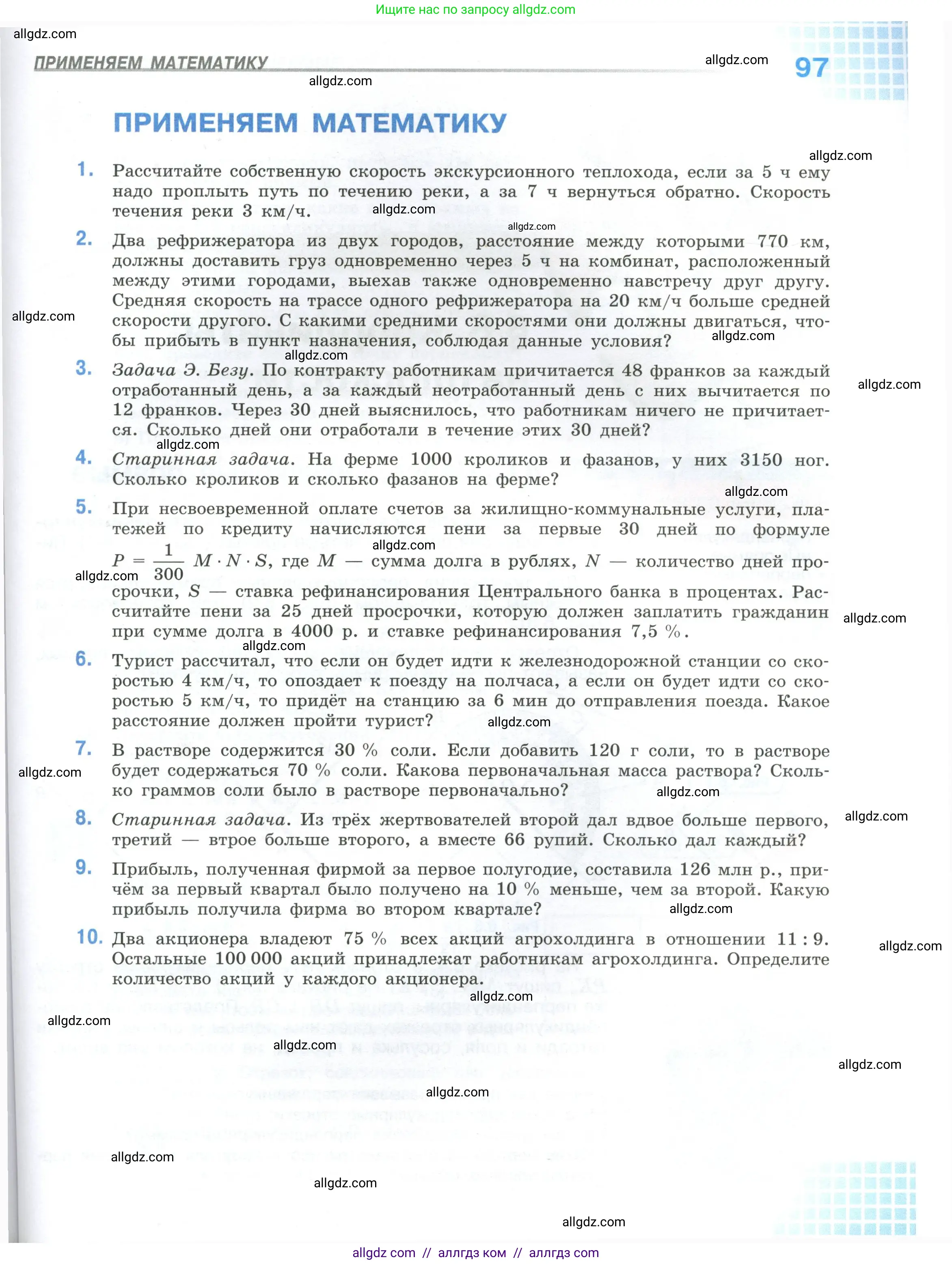 Математика, 6 класс Учебник, авторы: Виленкин Наум Яковлевич, Жохов Владимир Иванович, Чесноков Александр Семёнович, Александрова Лилия Александровна, Шварцбурд Семён Исаакович, издательство Просвещение, Москва, 2023, белого цвета, Часть 2, страница 97