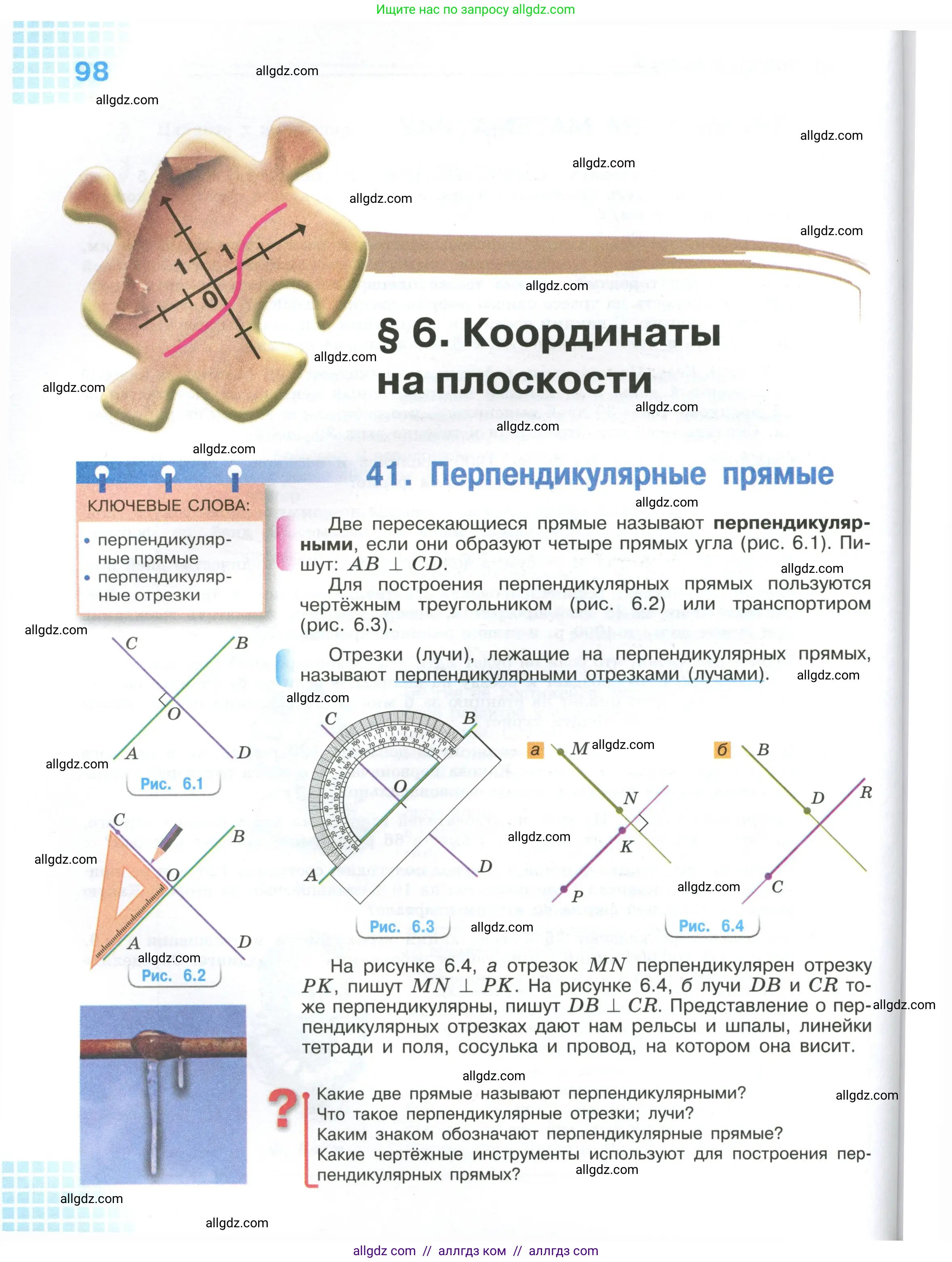 Математика, 6 класс Учебник, авторы: Виленкин Наум Яковлевич, Жохов Владимир Иванович, Чесноков Александр Семёнович, Александрова Лилия Александровна, Шварцбурд Семён Исаакович, издательство Просвещение, Москва, 2023, белого цвета, Часть 2, страница 98