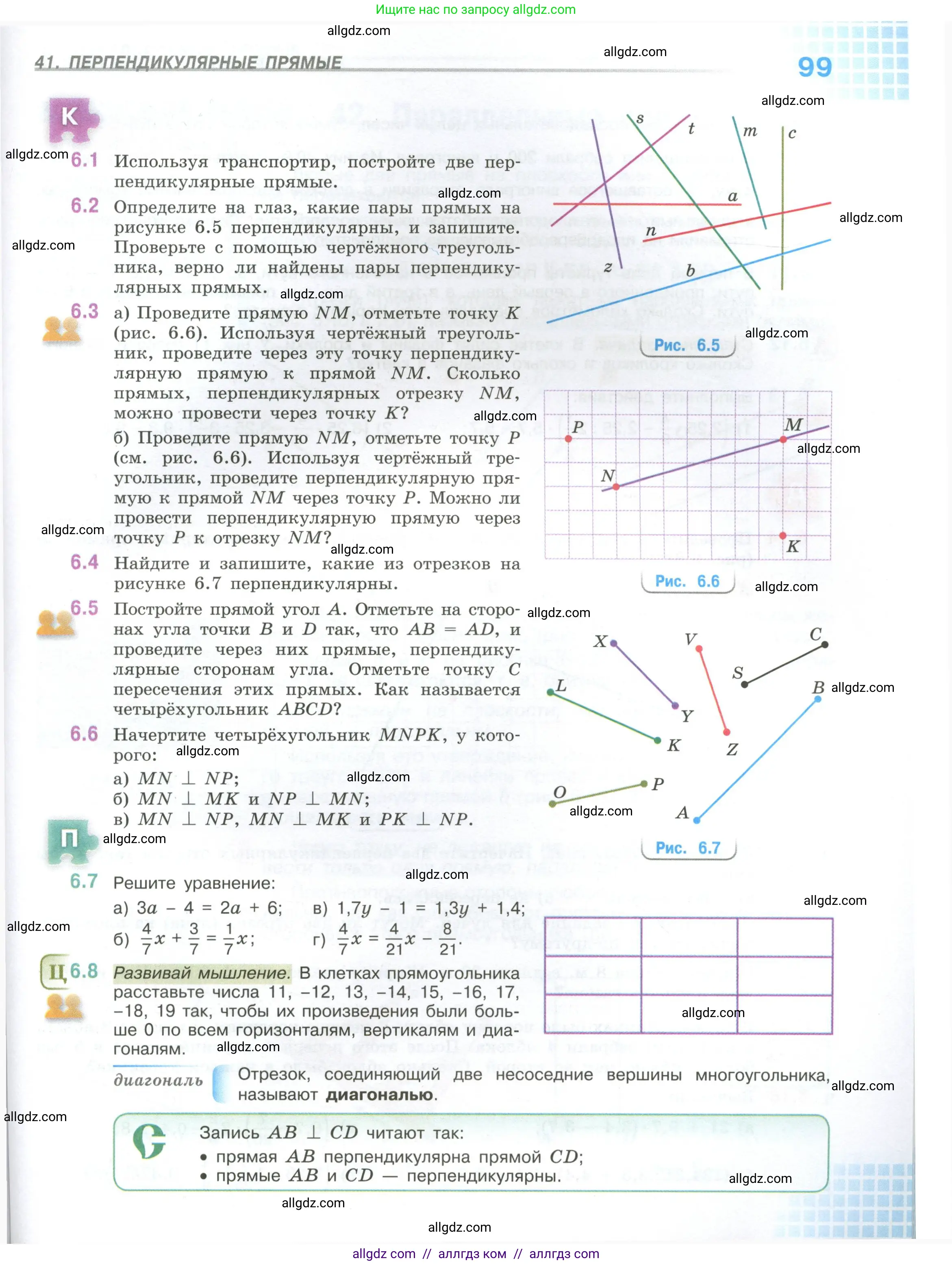 Математика, 6 класс Учебник, авторы: Виленкин Наум Яковлевич, Жохов Владимир Иванович, Чесноков Александр Семёнович, Александрова Лилия Александровна, Шварцбурд Семён Исаакович, издательство Просвещение, Москва, 2023, белого цвета, Часть 2, страница 99