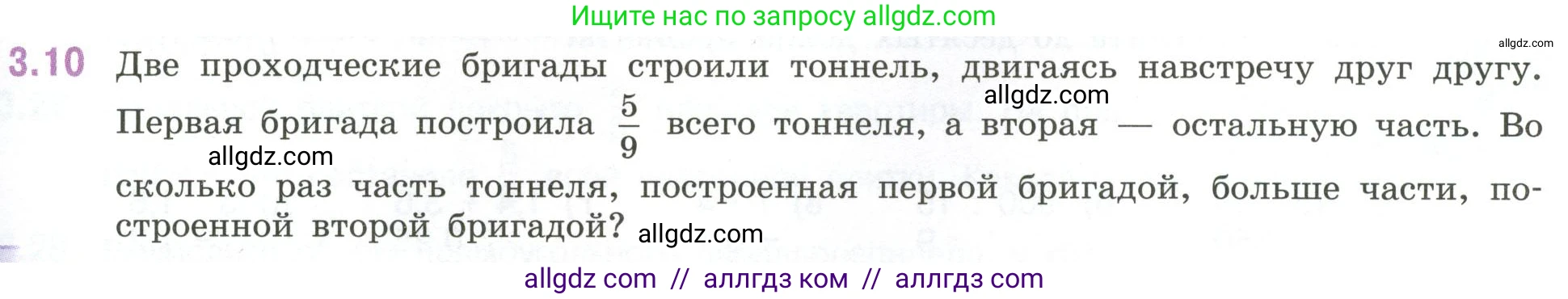 Математика, 6 класс Учебник, авторы: Виленкин Наум Яковлевич, Жохов Владимир Иванович, Чесноков Александр Семёнович, Александрова Лилия Александровна, Шварцбурд Семён Исаакович, издательство Просвещение, Москва, 2023, белого цвета, Часть 1, страница 121, номер 3.10, Условие