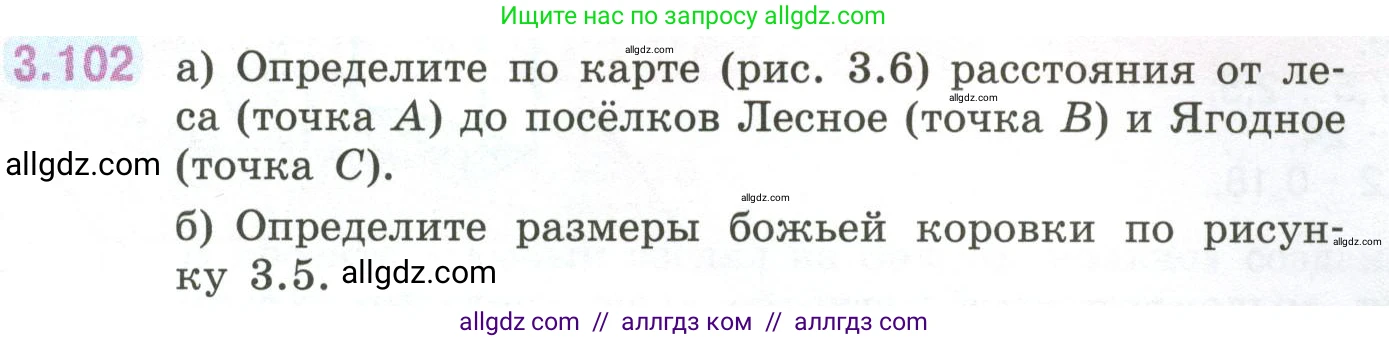 Математика, 6 класс Учебник, авторы: Виленкин Наум Яковлевич, Жохов Владимир Иванович, Чесноков Александр Семёнович, Александрова Лилия Александровна, Шварцбурд Семён Исаакович, издательство Просвещение, Москва, 2023, белого цвета, Часть 1, страница 137, номер 3.102, Условие