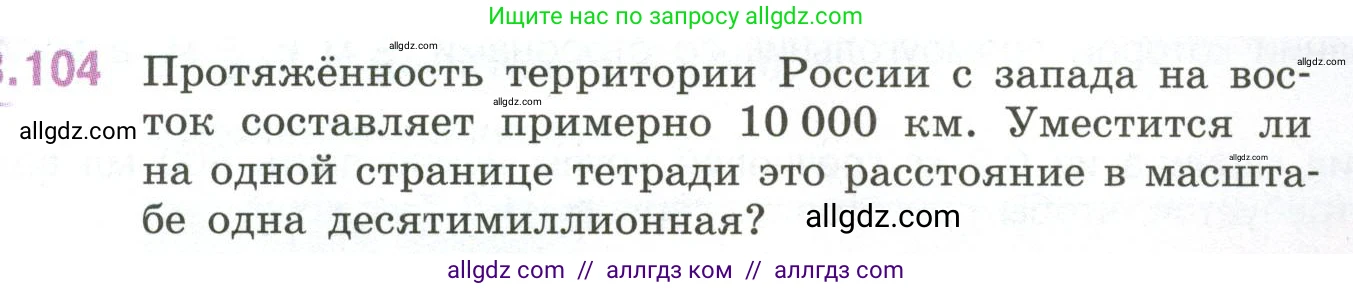 Математика, 6 класс Учебник, авторы: Виленкин Наум Яковлевич, Жохов Владимир Иванович, Чесноков Александр Семёнович, Александрова Лилия Александровна, Шварцбурд Семён Исаакович, издательство Просвещение, Москва, 2023, белого цвета, Часть 1, страница 137, номер 3.104, Условие