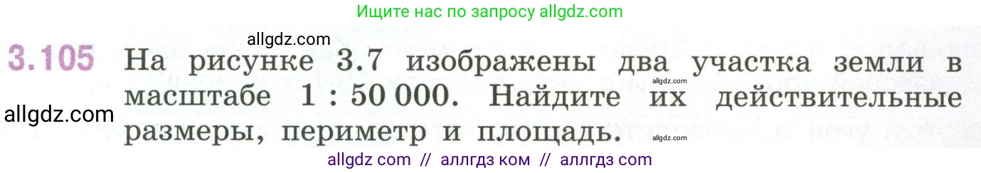 Математика, 6 класс Учебник, авторы: Виленкин Наум Яковлевич, Жохов Владимир Иванович, Чесноков Александр Семёнович, Александрова Лилия Александровна, Шварцбурд Семён Исаакович, издательство Просвещение, Москва, 2023, белого цвета, Часть 1, страница 137, номер 3.105, Условие